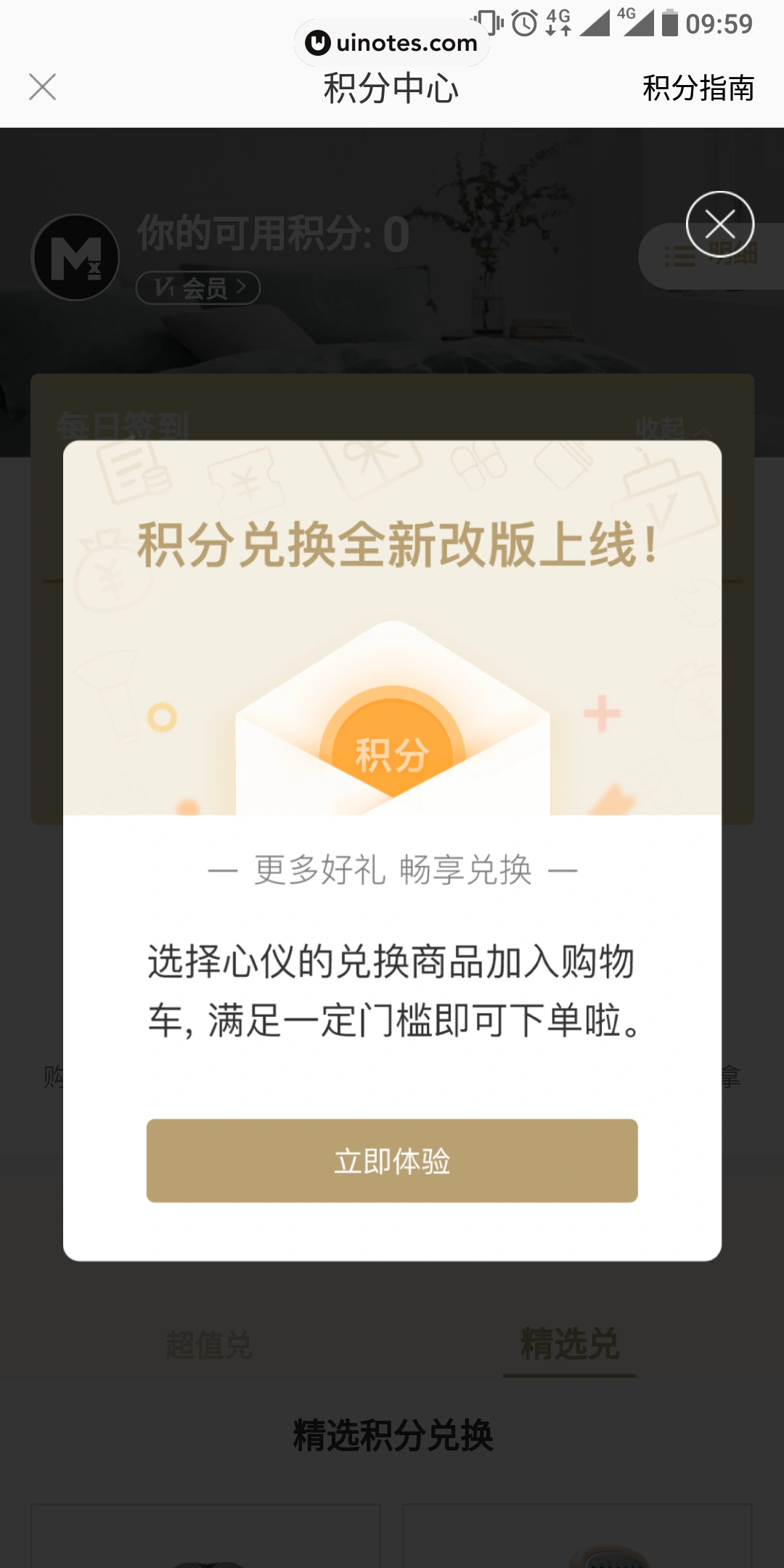 网易严选 App 截图 039 - UI Notes