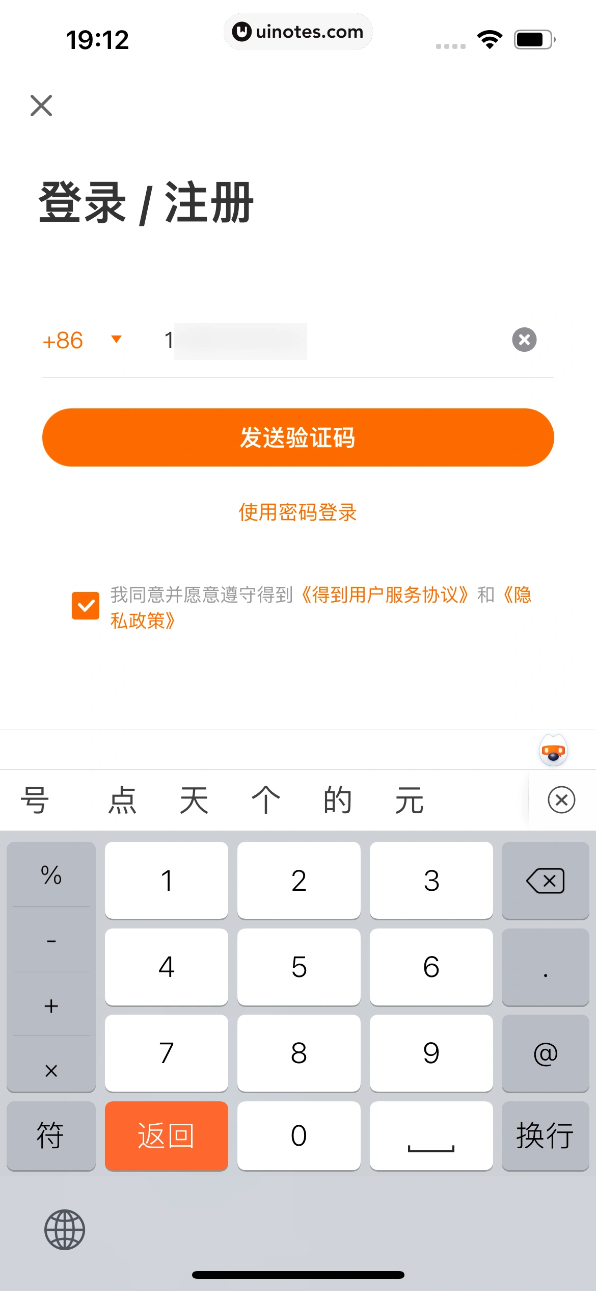 得到 App 截图 018 - UI Notes