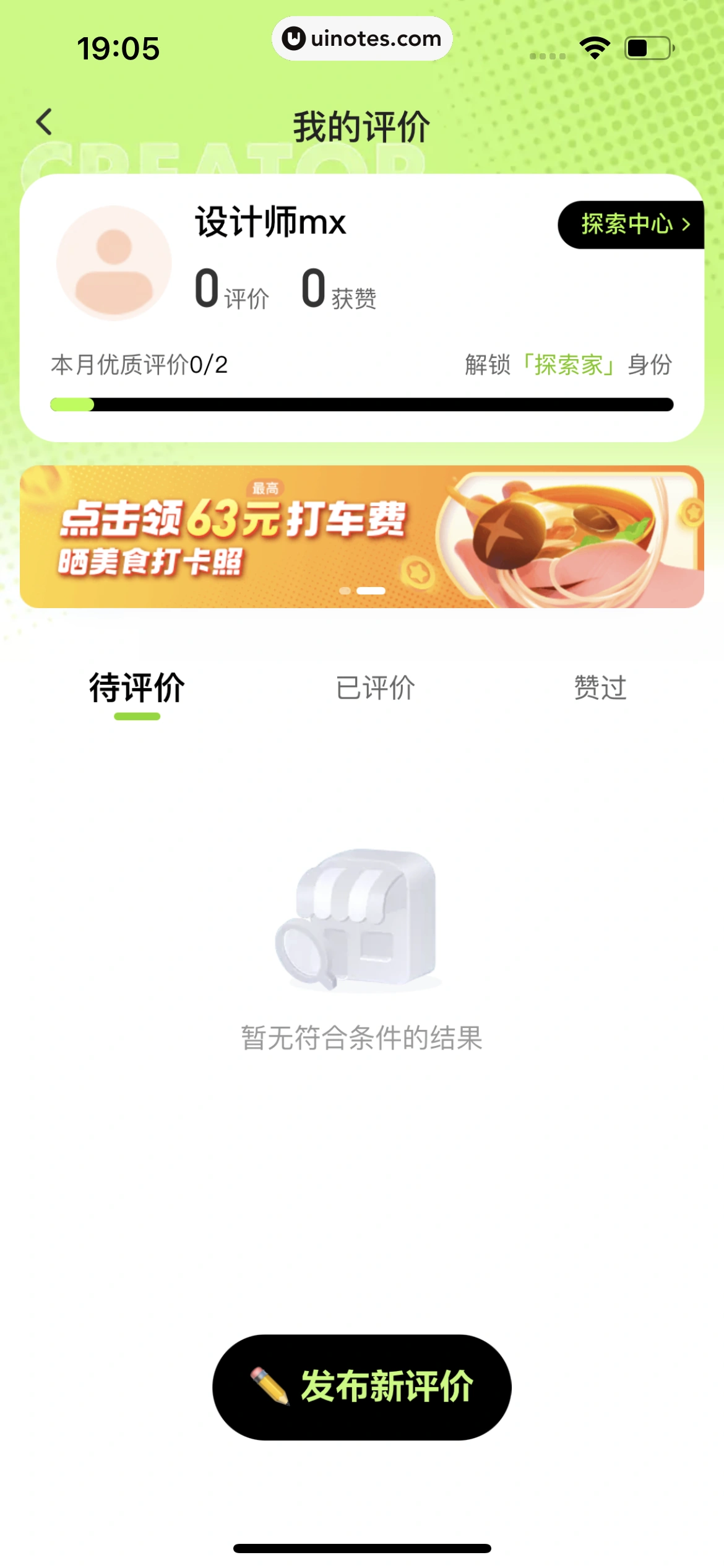 滴滴出行 App 截图 332 - UI Notes