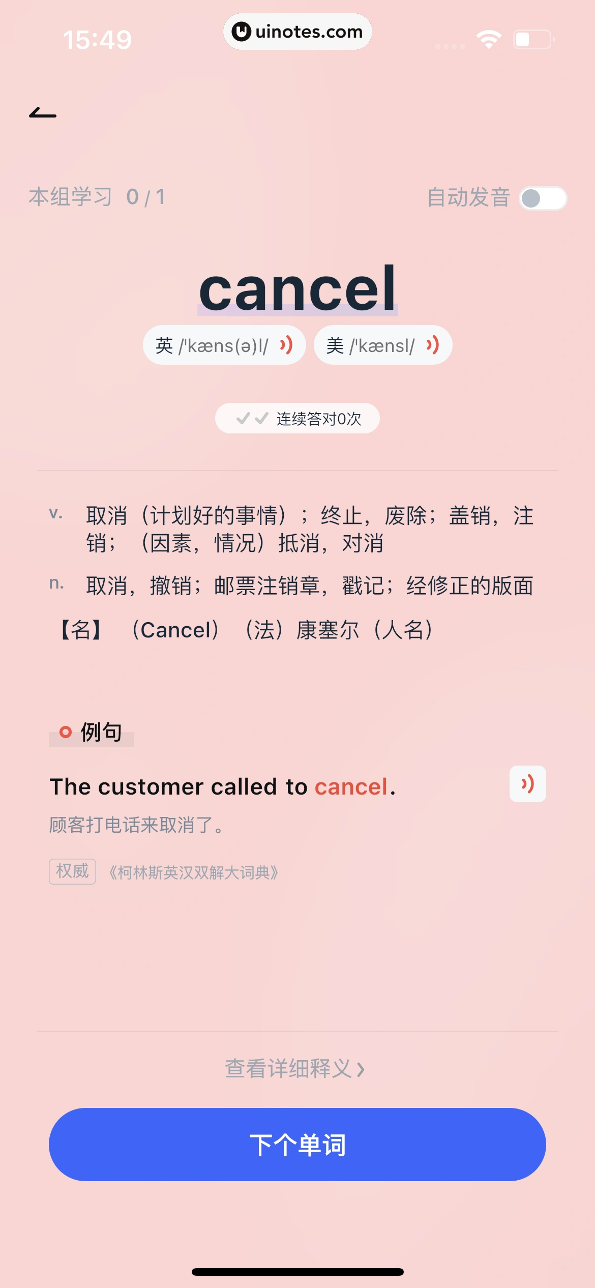 有道翻译官 App 截图 102 - UI Notes