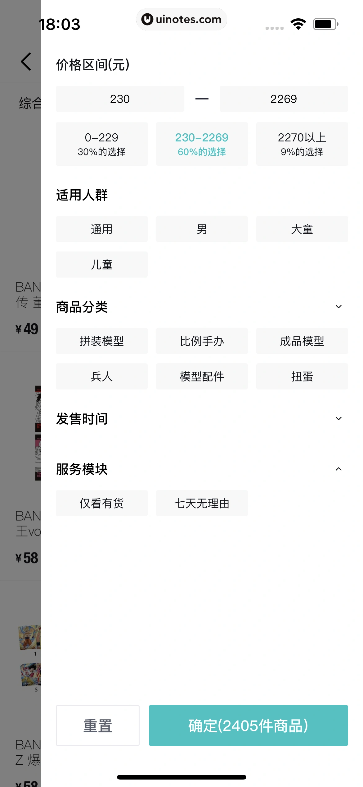 得物 App 截图 038 - UI Notes