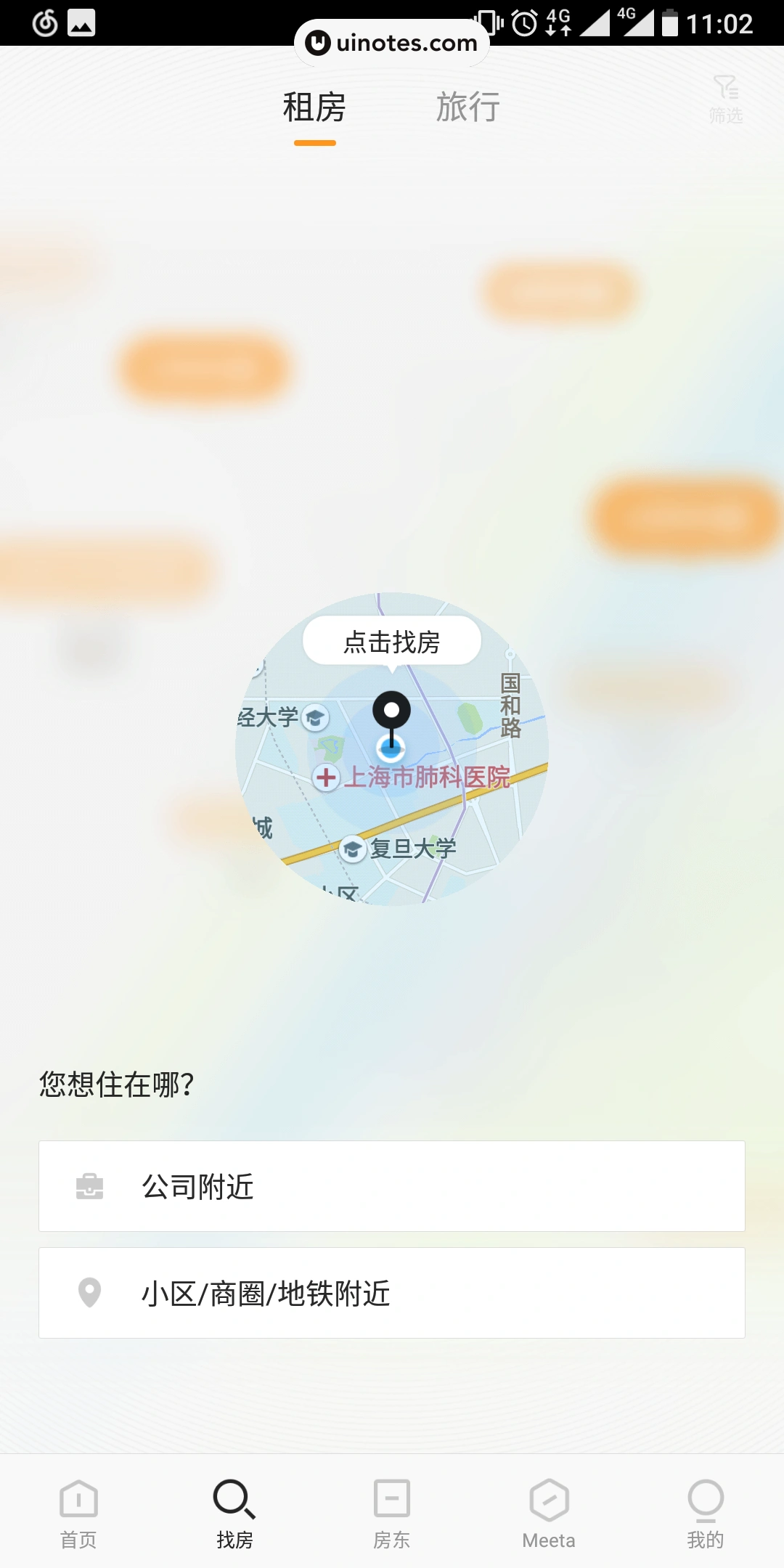 自如 App 截图 045 - UI Notes
