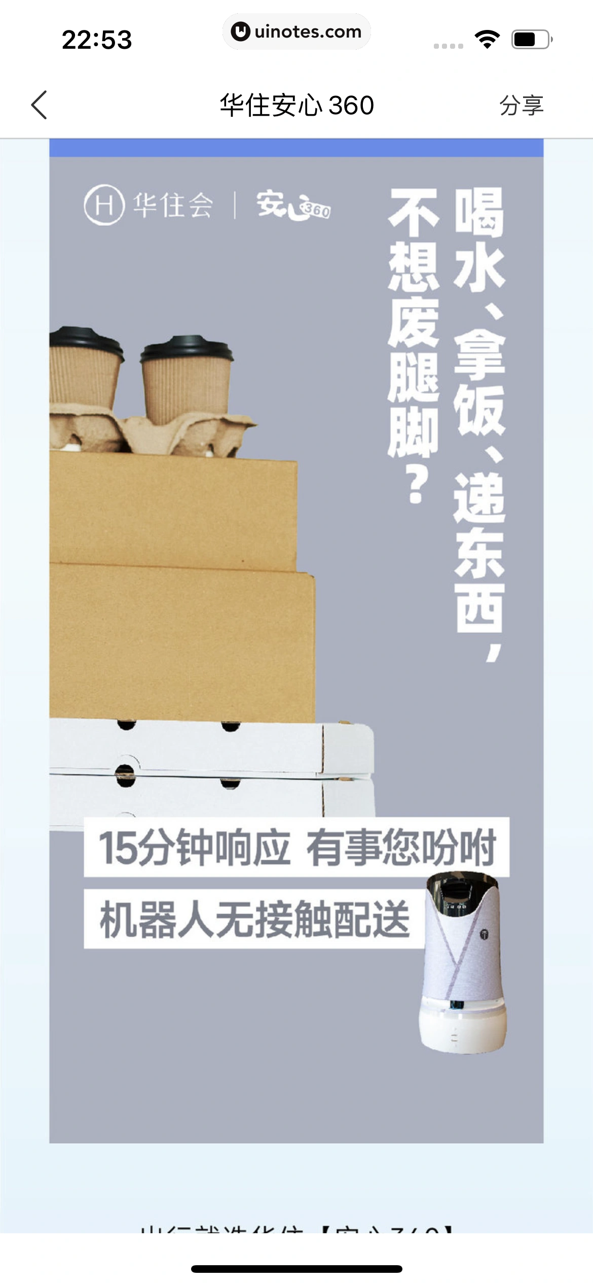 华住会 App 截图 066 - UI Notes