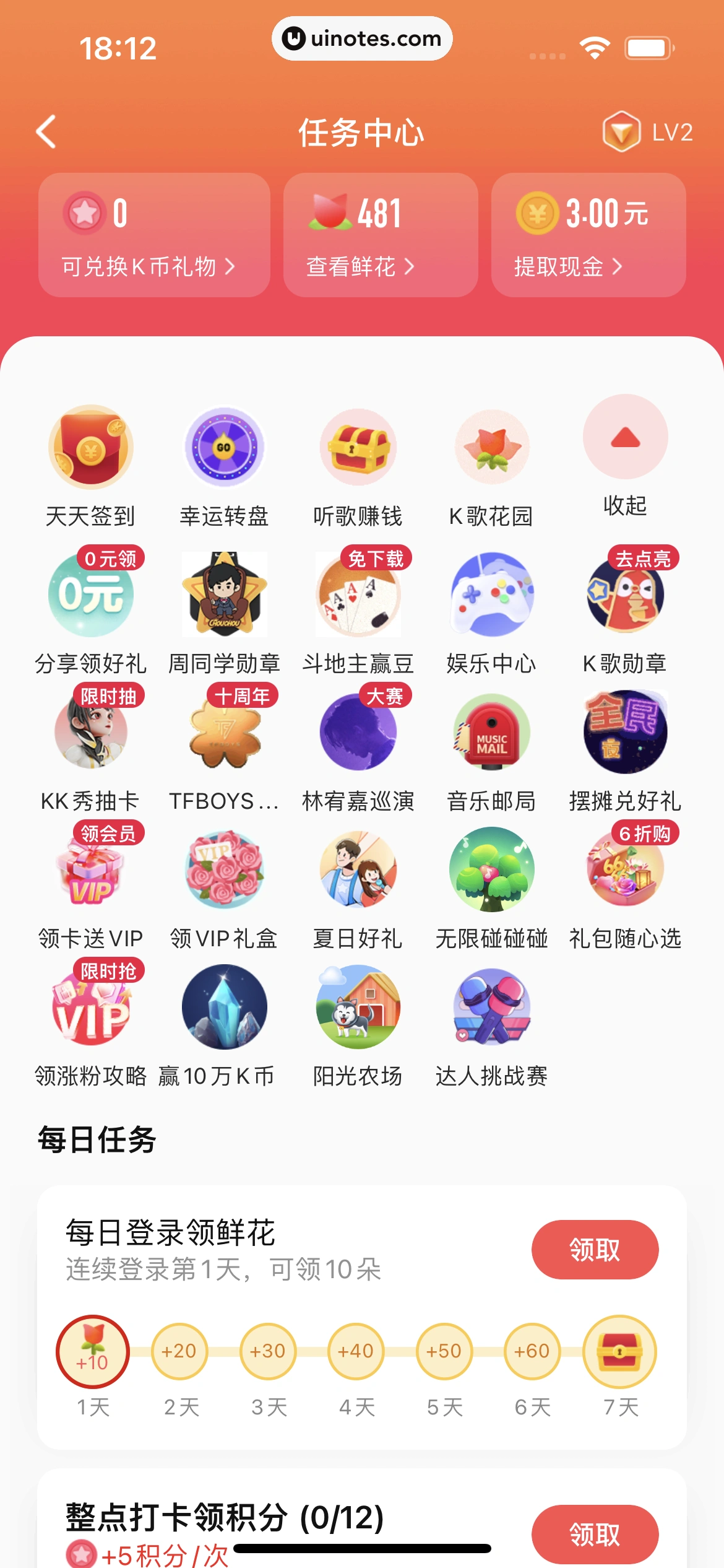 全民K歌 App 截图 066 - UI Notes