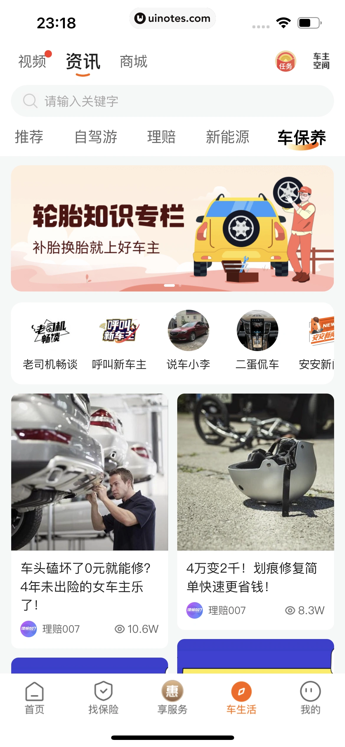 平安好车主 App 截图 1100 - UI Notes