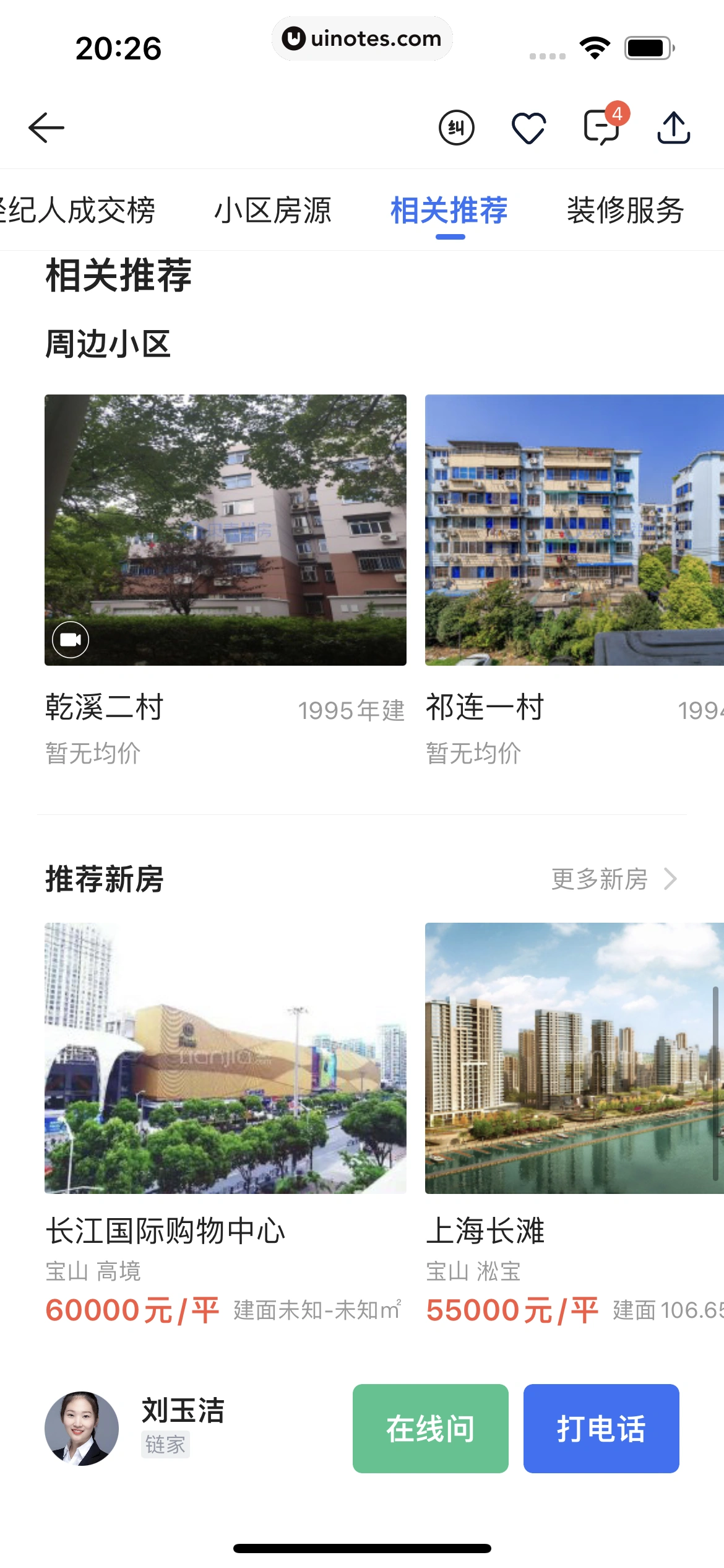 贝壳找房 App 截图 133 - UI Notes