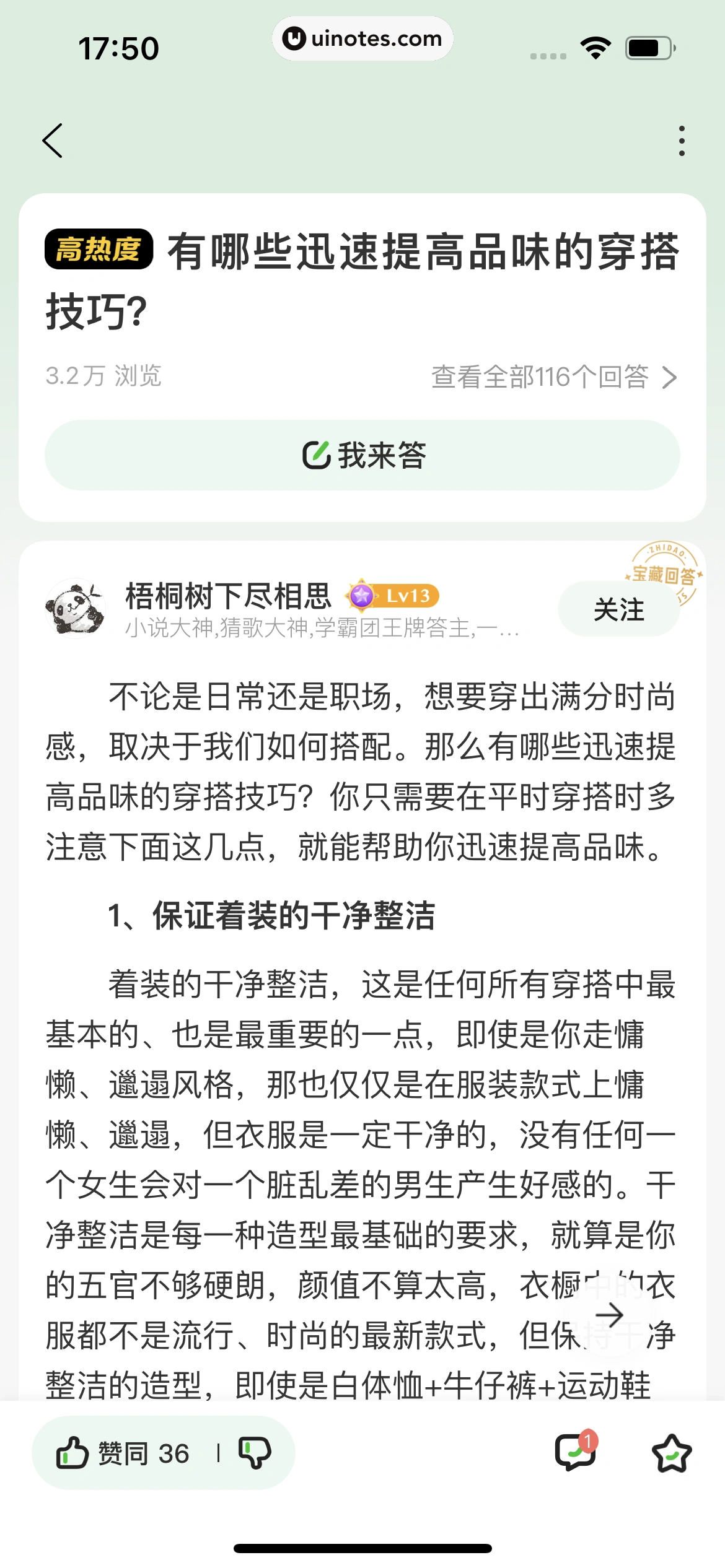 百度知道 App 截图 118 - UI Notes