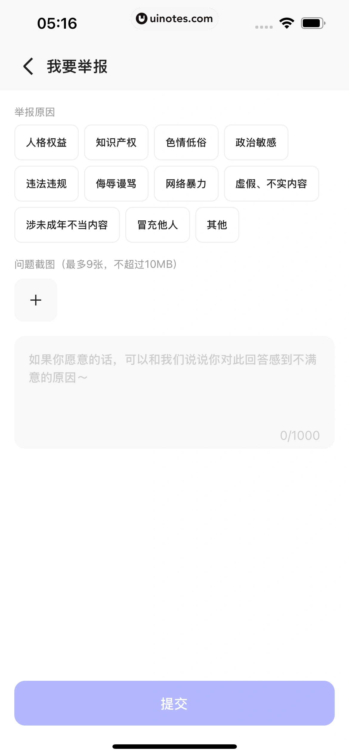 千问 App 截图 142 - UI Notes