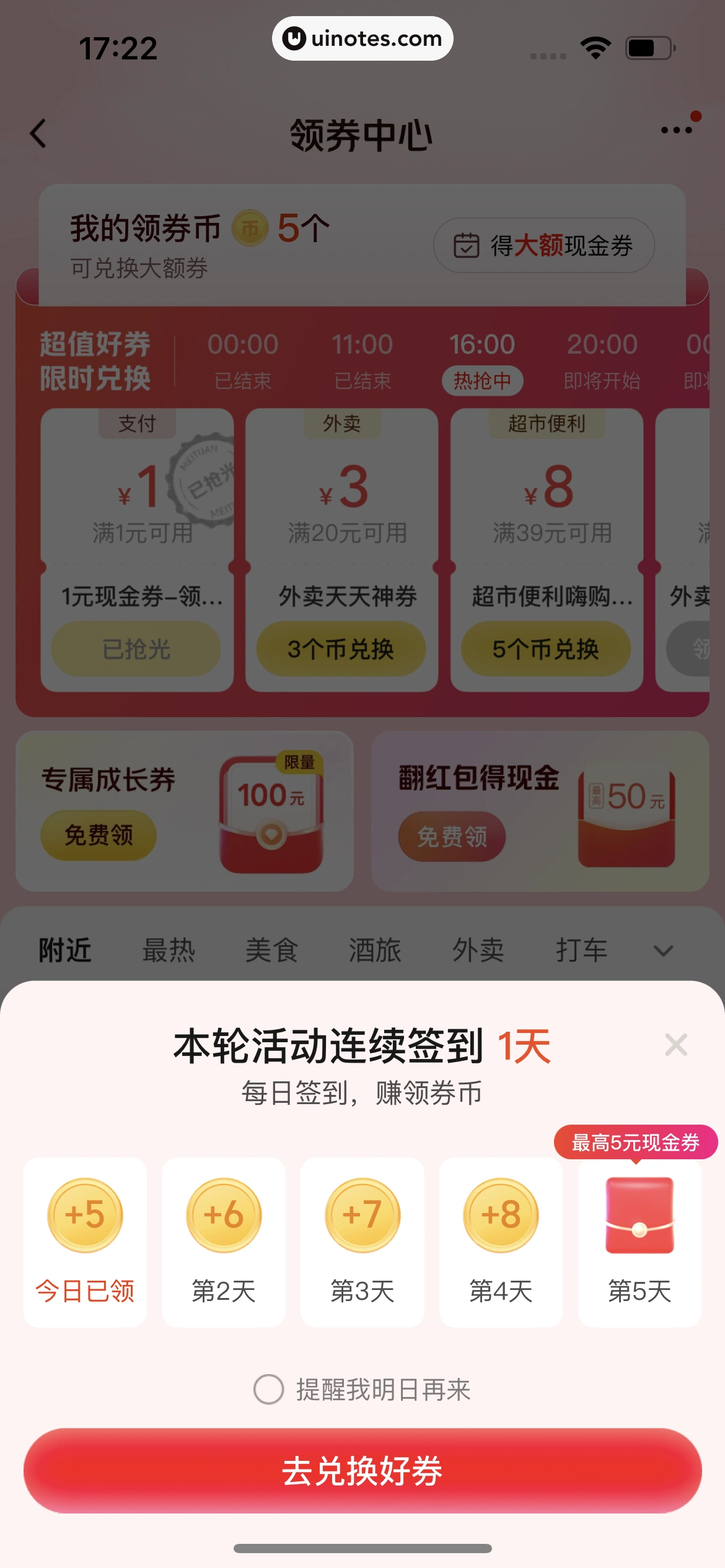 美团 App 截图 1073 - UI Notes