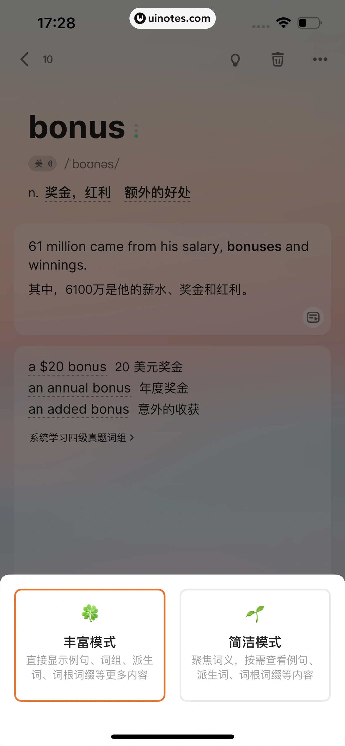 不背单词 App 截图 072 - UI Notes