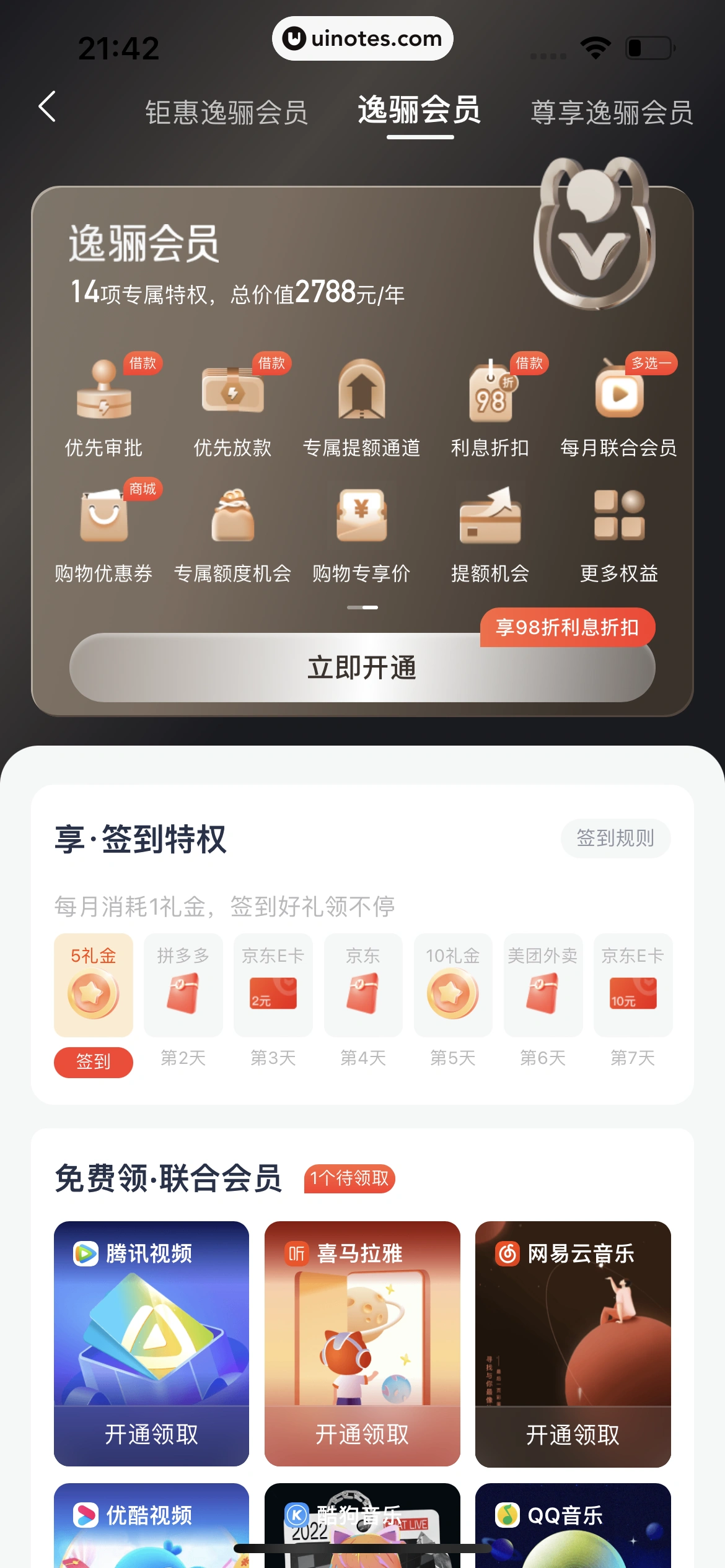 安逸花 App 截图 163 - UI Notes