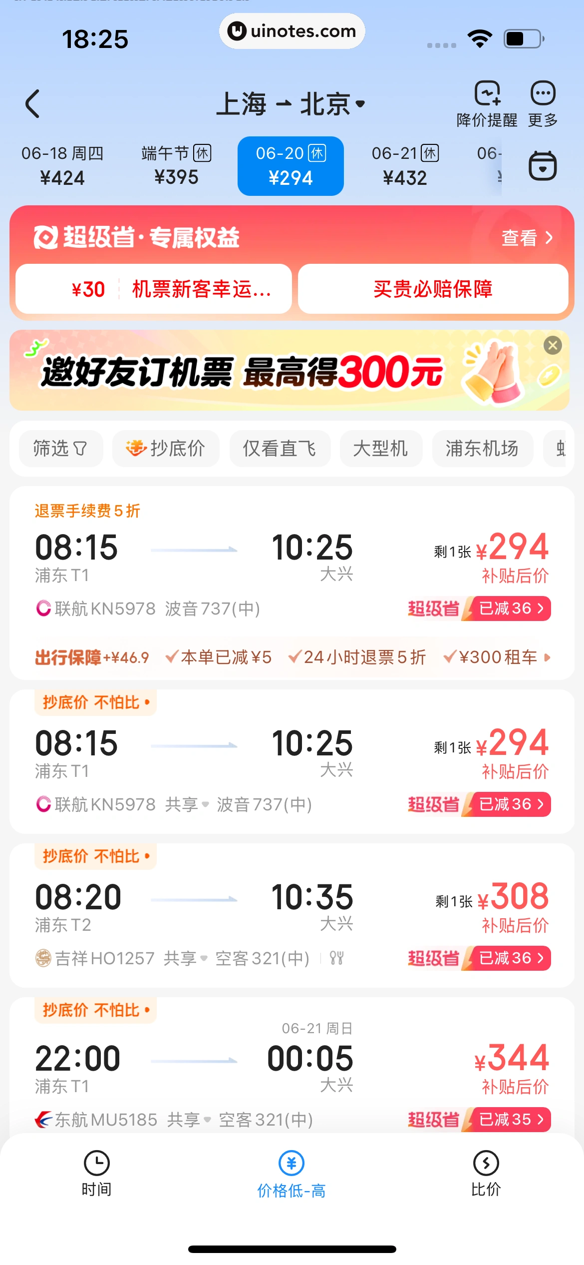 智行火车票 App 截图 334 - UI Notes