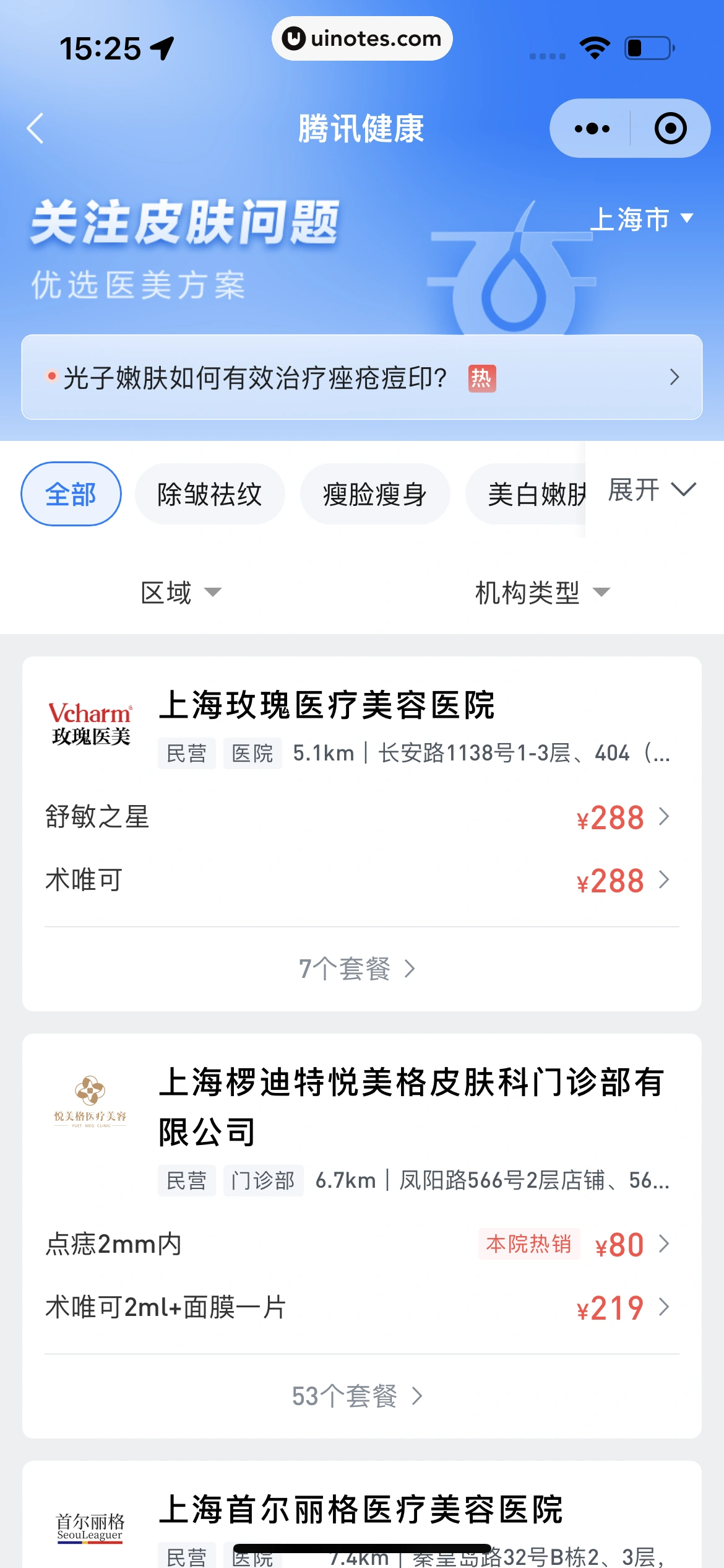 腾讯健康小程序 App 截图 296 - UI Notes