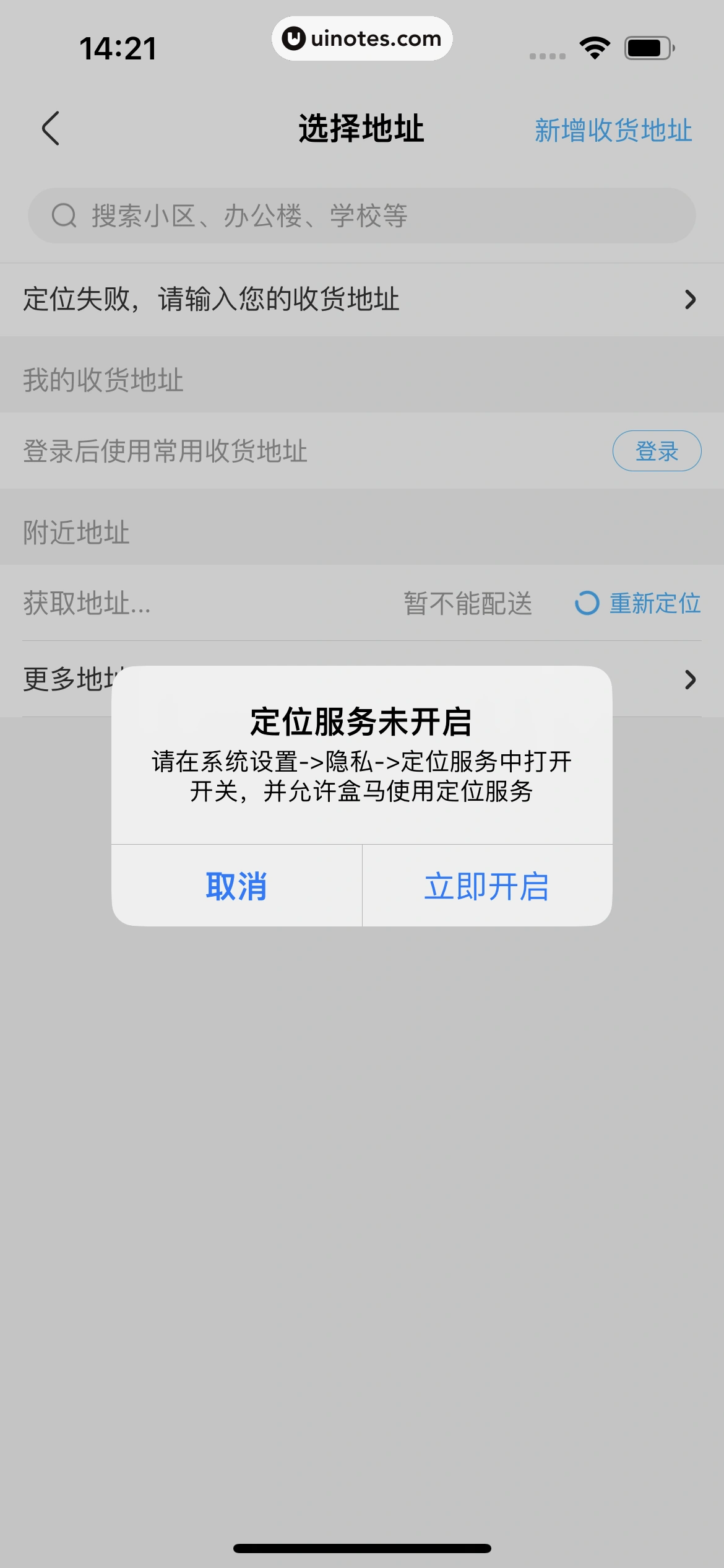 盒马 App 截图 026 - UI Notes