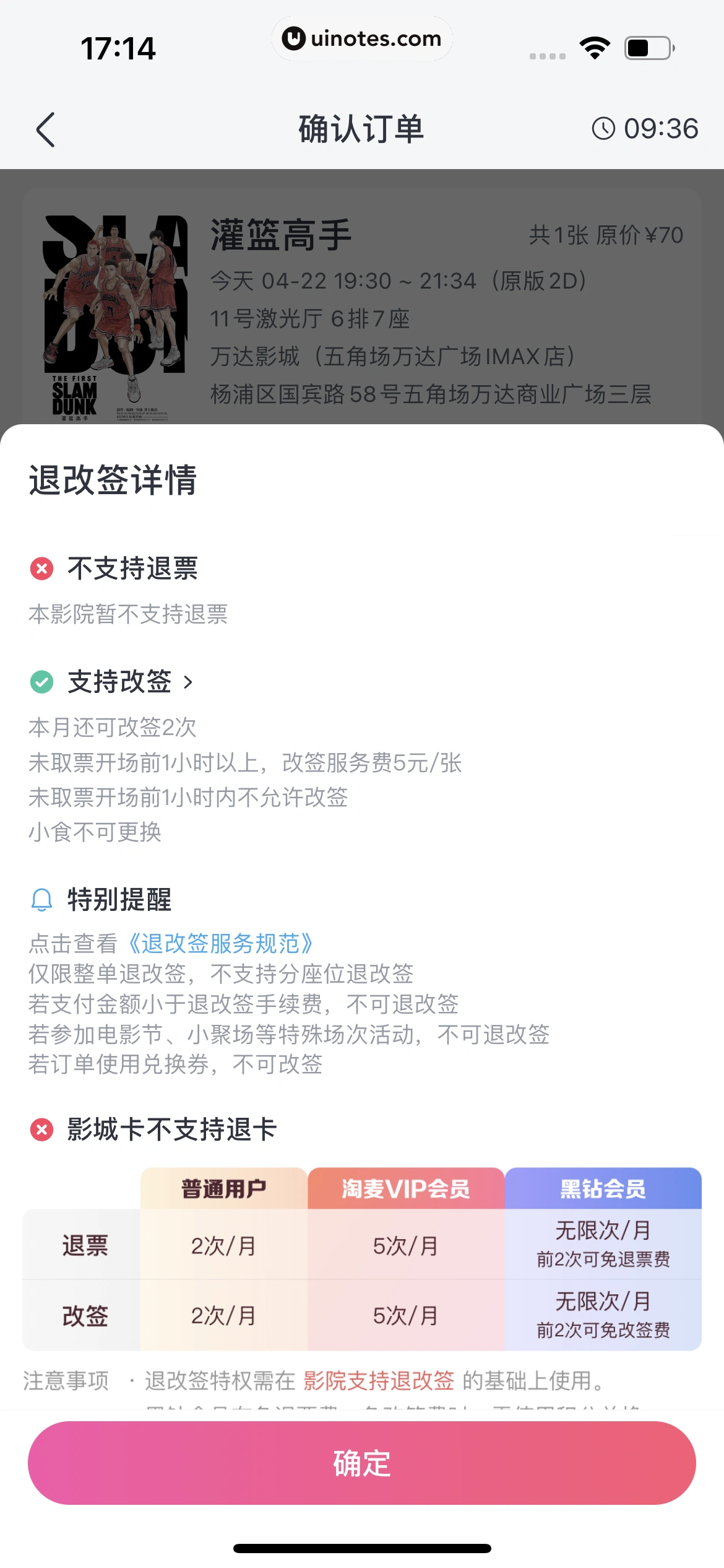 淘票票 App 截图 235 - UI Notes