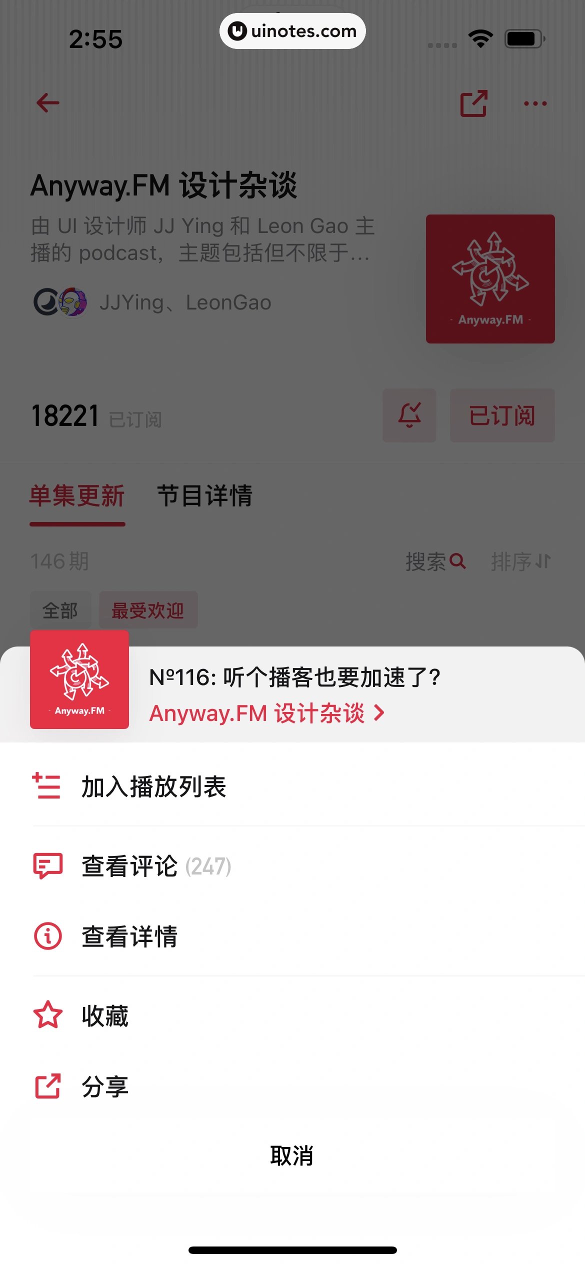 小宇宙 App 截图 062 - UI Notes