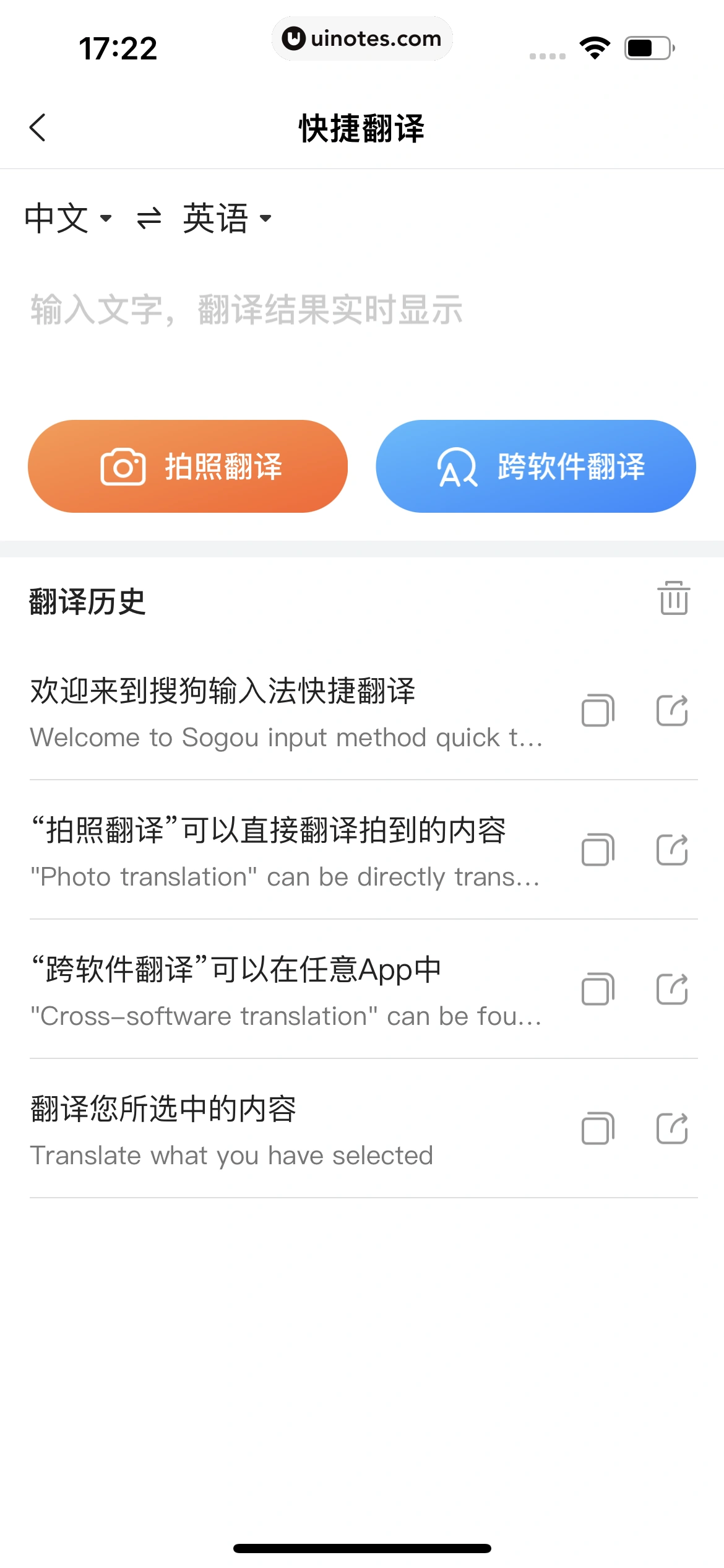 搜狗输入法 App 截图 195 - UI Notes
