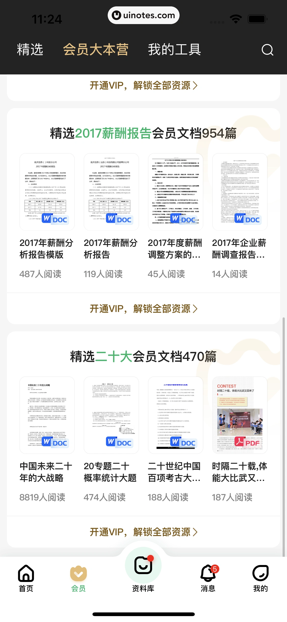 百度文库 App 截图 108 - UI Notes
