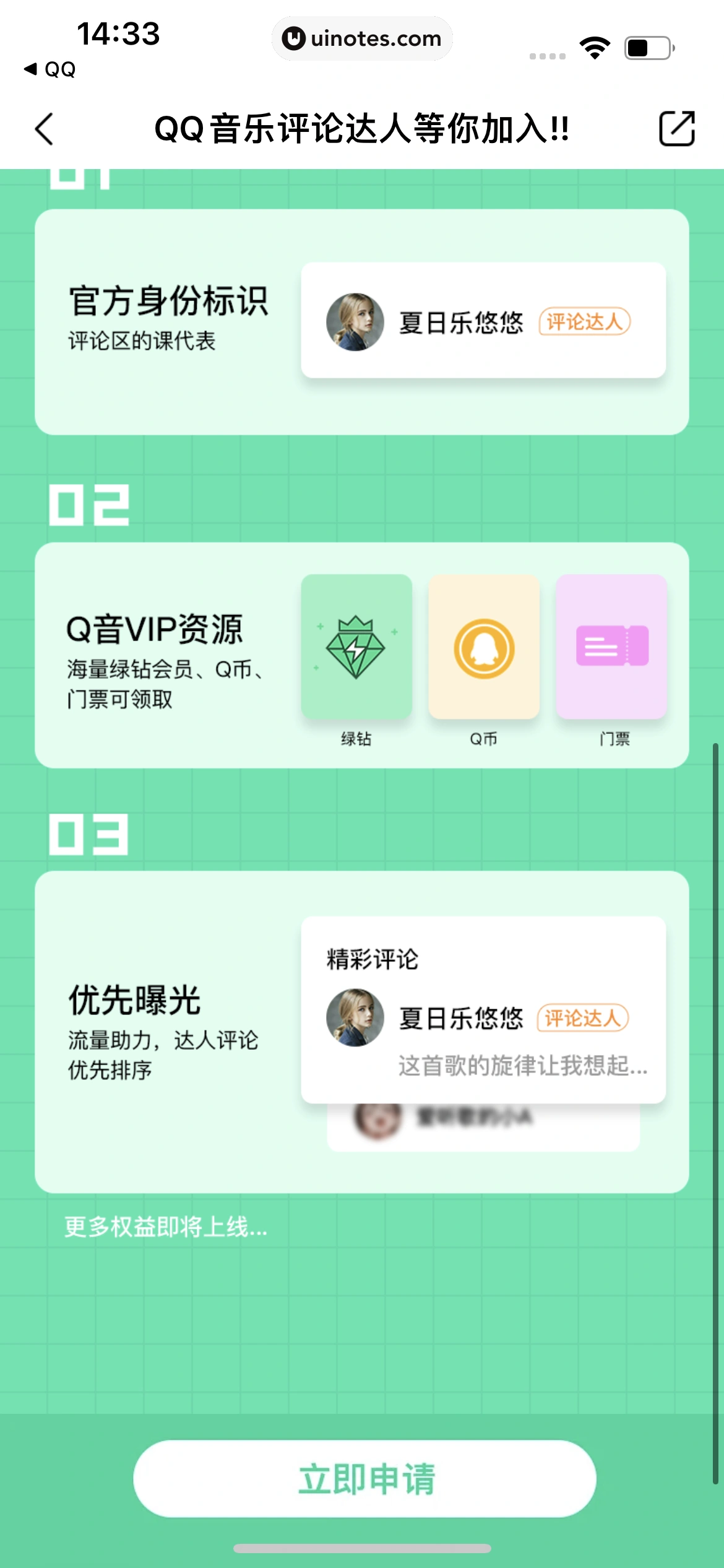 QQ音乐 App 截图 071 - UI Notes
