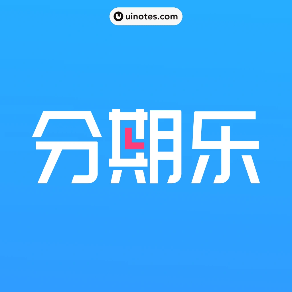分期乐 App 截图 000 - UI Notes