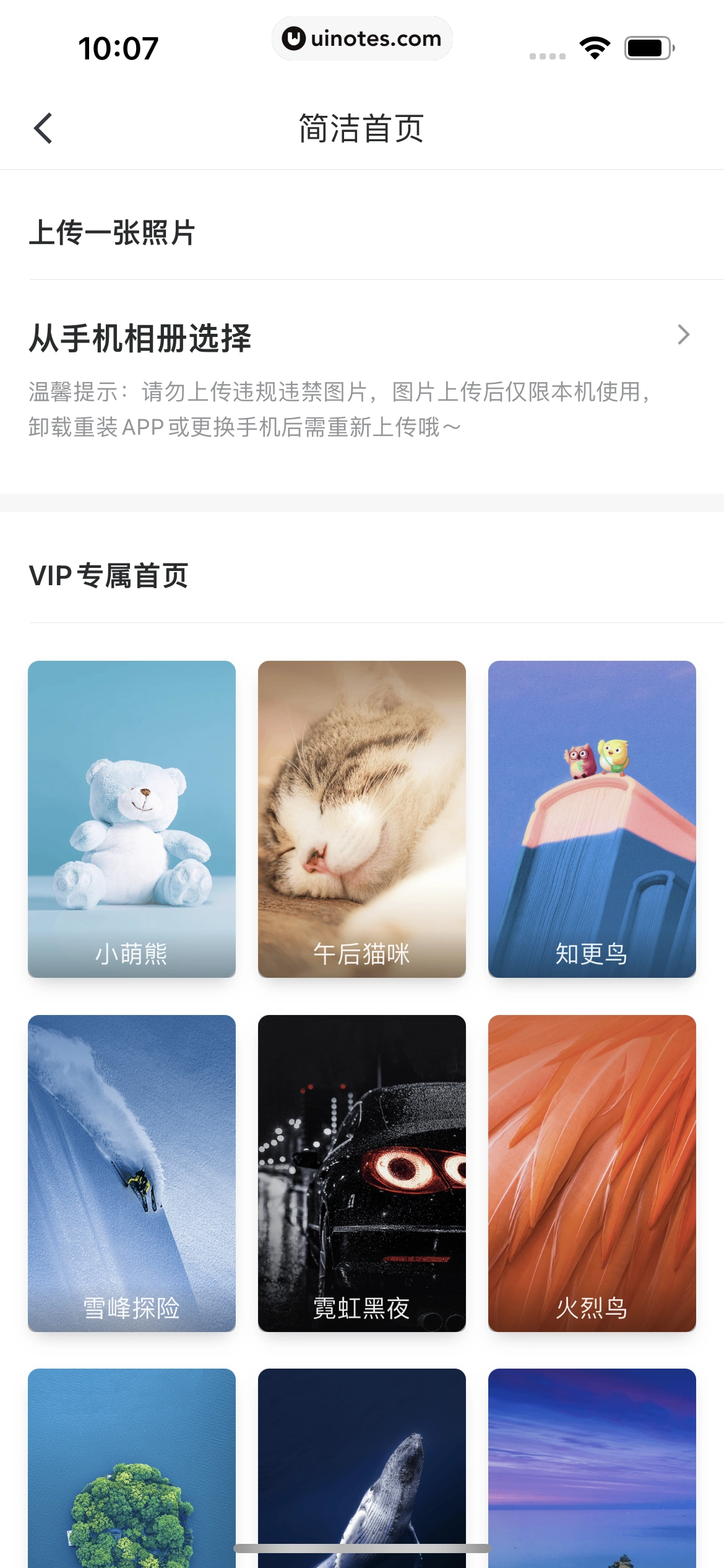 网易有道词典 App 截图 242 - UI Notes