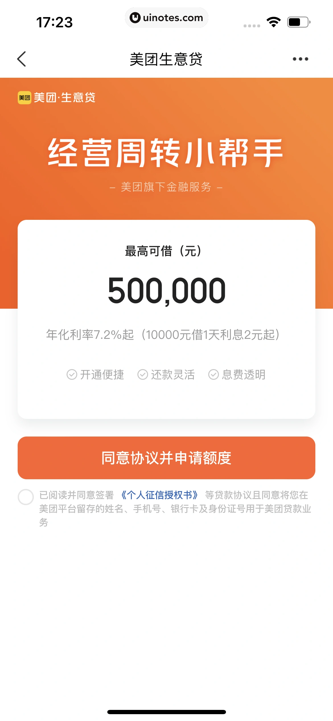 美团 App 截图 1082 - UI Notes