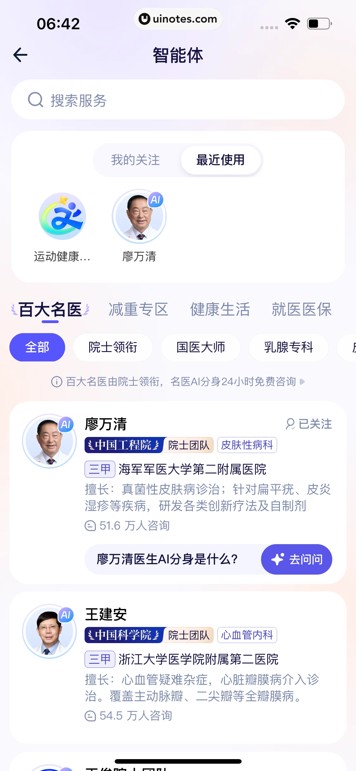 蚂蚁阿福 App 截图 235 - UI Notes