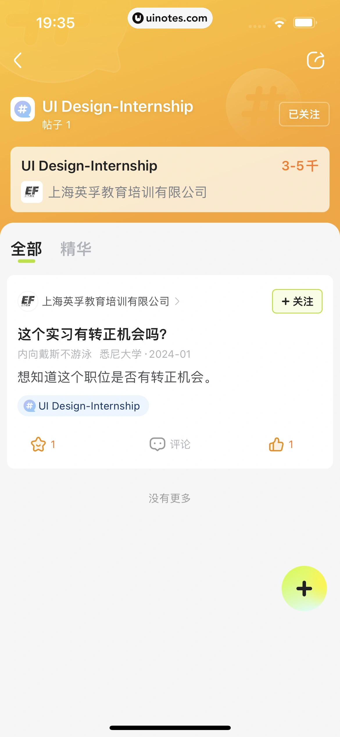 应届生求职 App 截图 071 - UI Notes