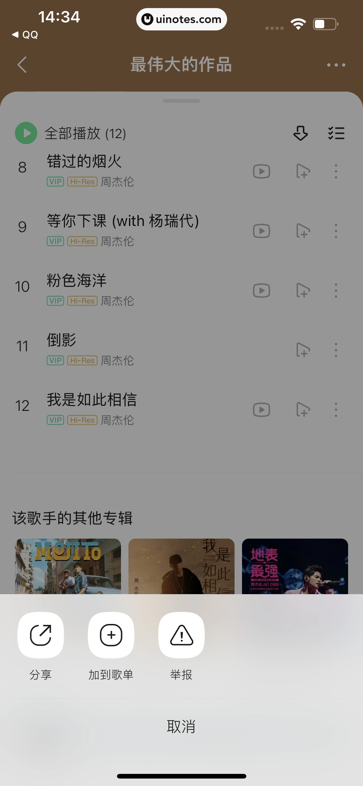 QQ音乐 App 截图 083 - UI Notes