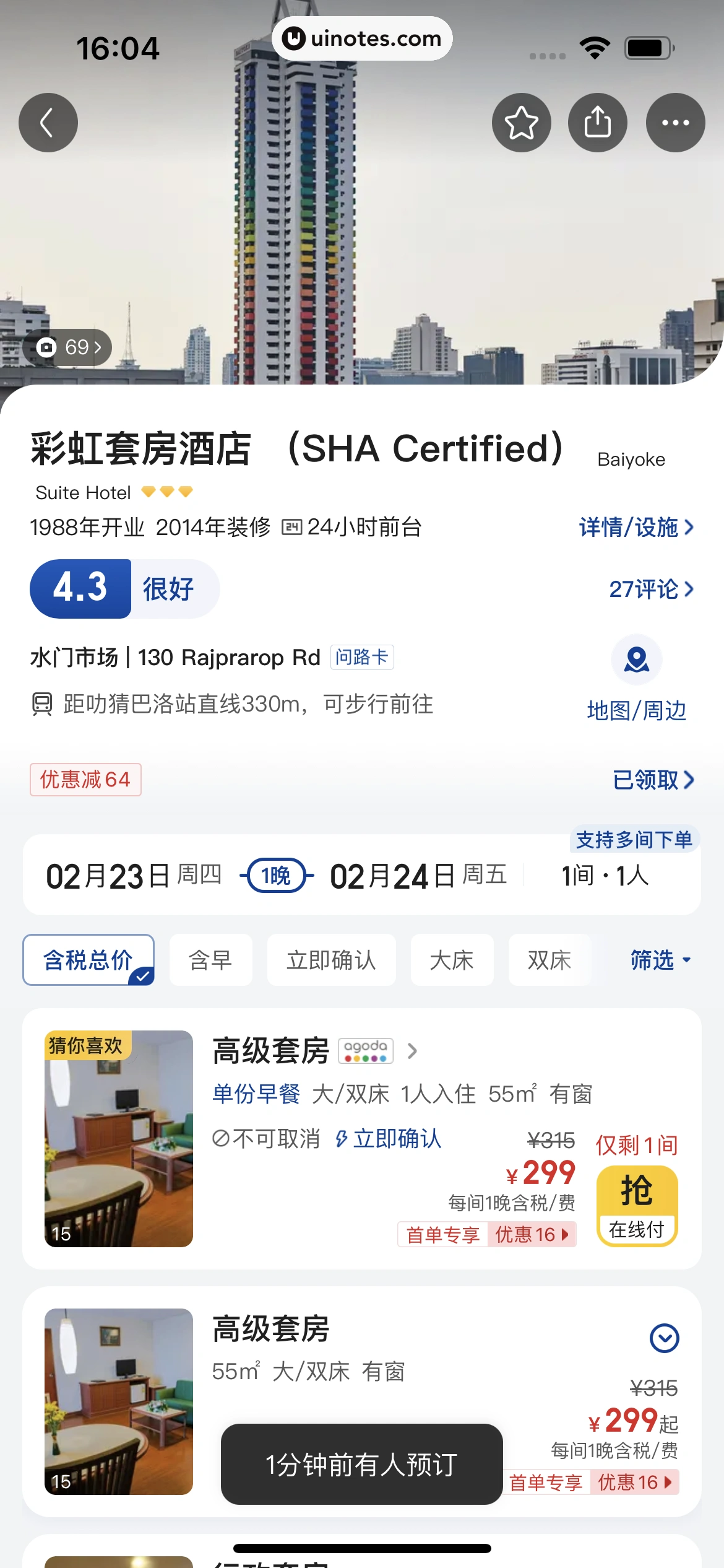 美团 App 截图 0439 - UI Notes