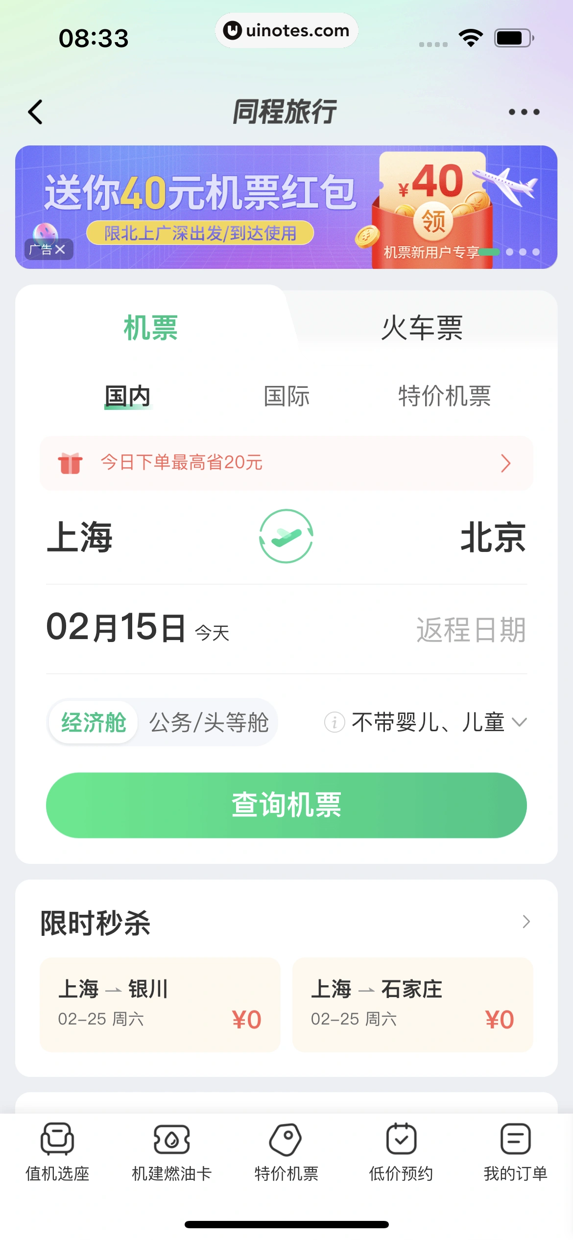 同程旅行 App 截图 136 - UI Notes