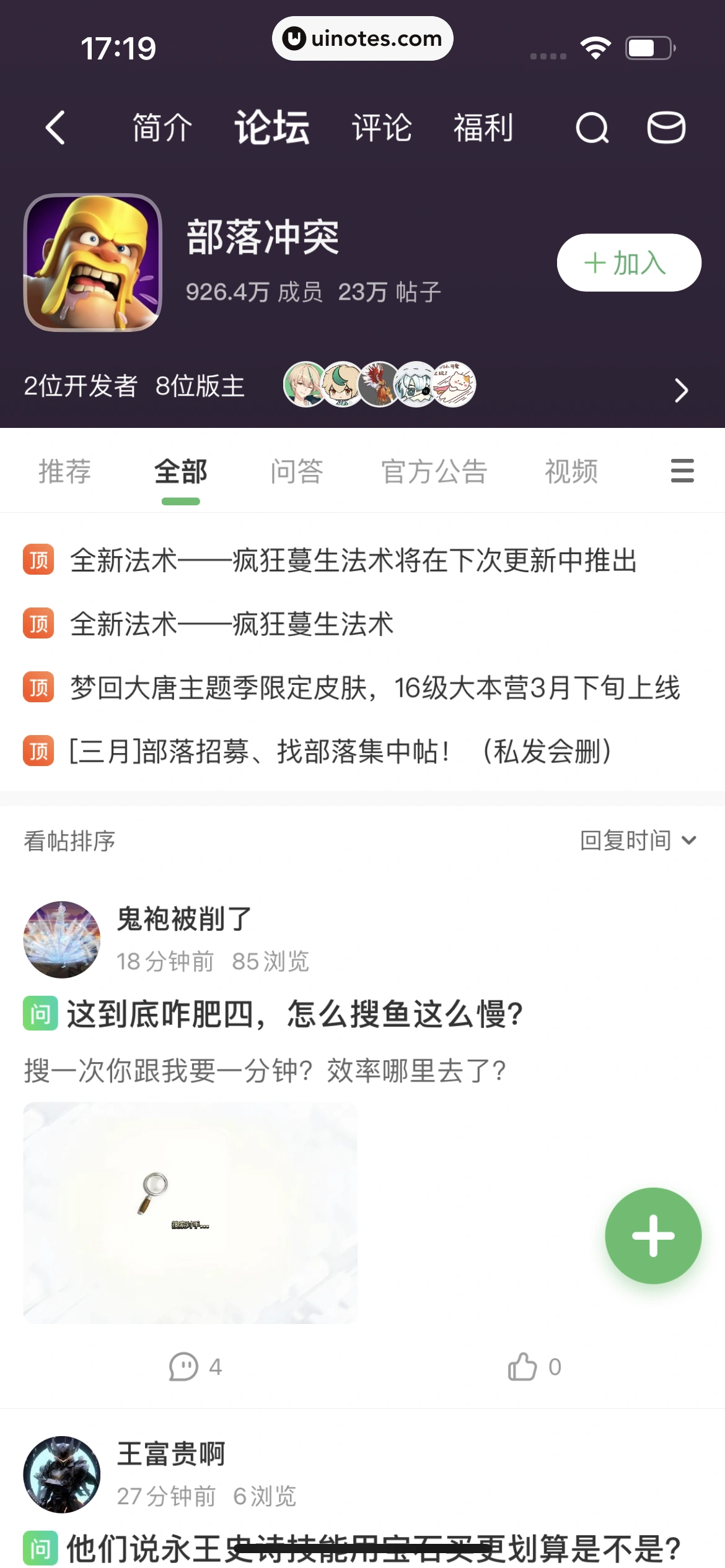 4399游戏盒 App 截图 070 - UI Notes