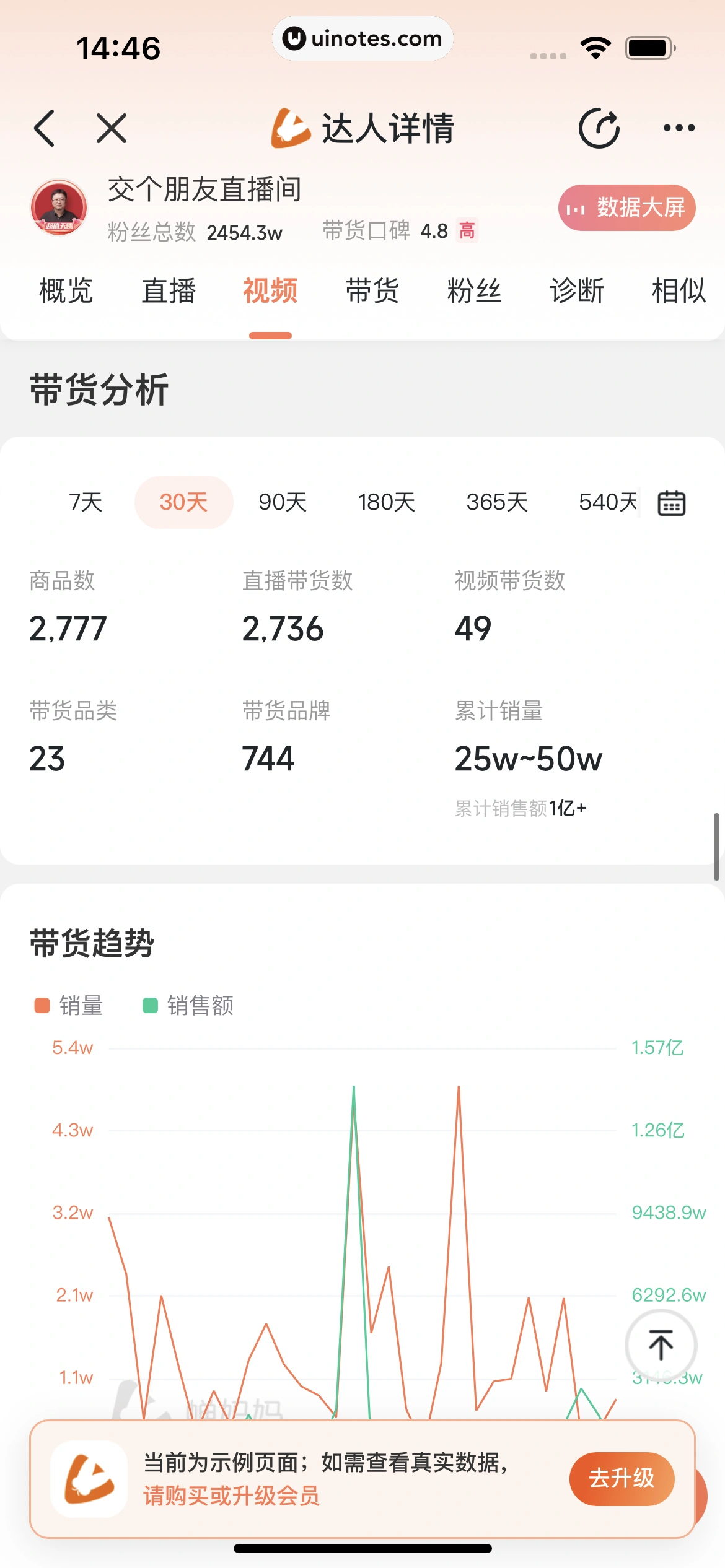 蝉妈妈 App 截图 187 - UI Notes