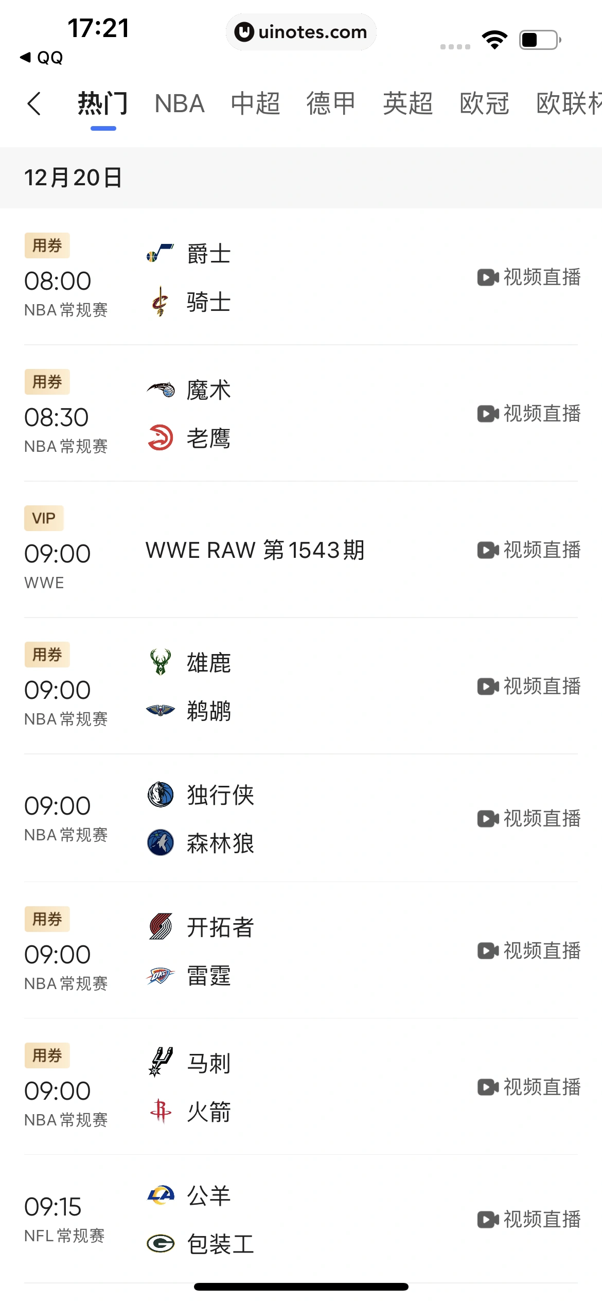 腾讯新闻 App 截图 138 - UI Notes