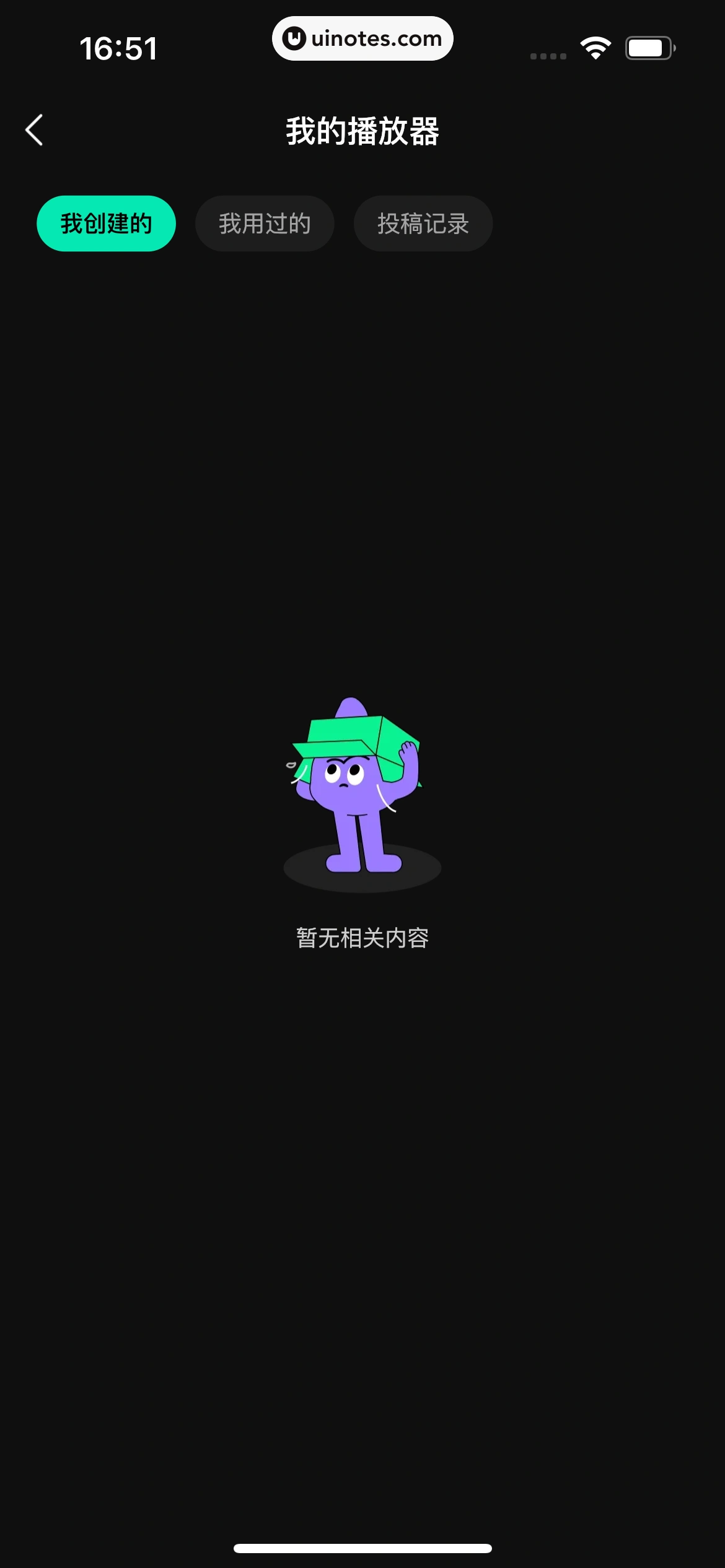 波点音乐 App 截图 162 - UI Notes