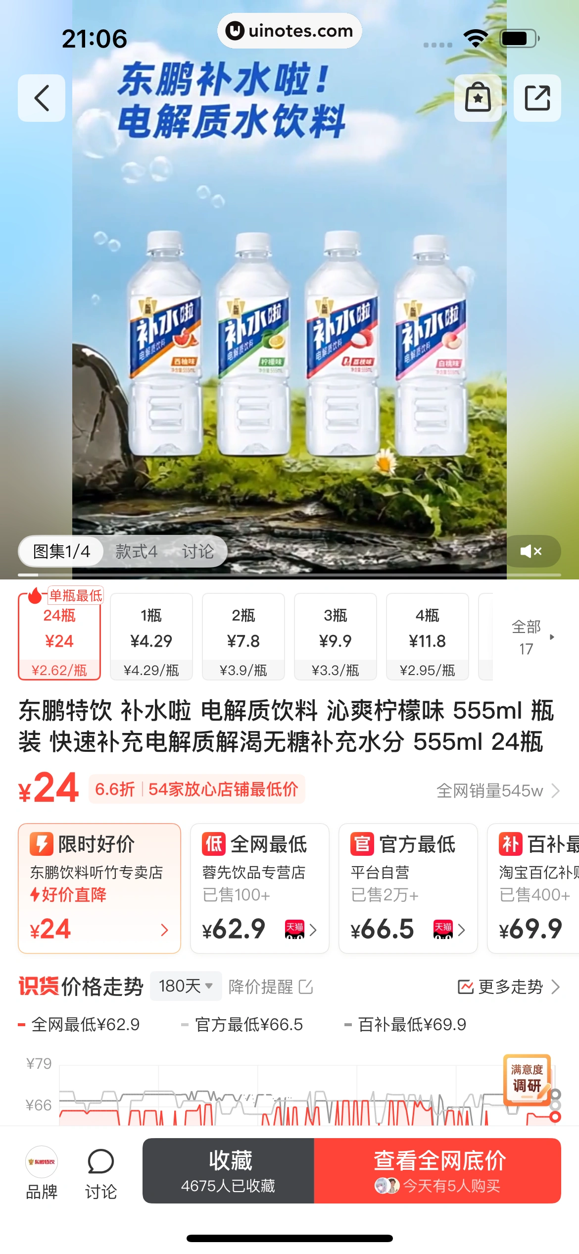 识货 App 截图 399 - UI Notes