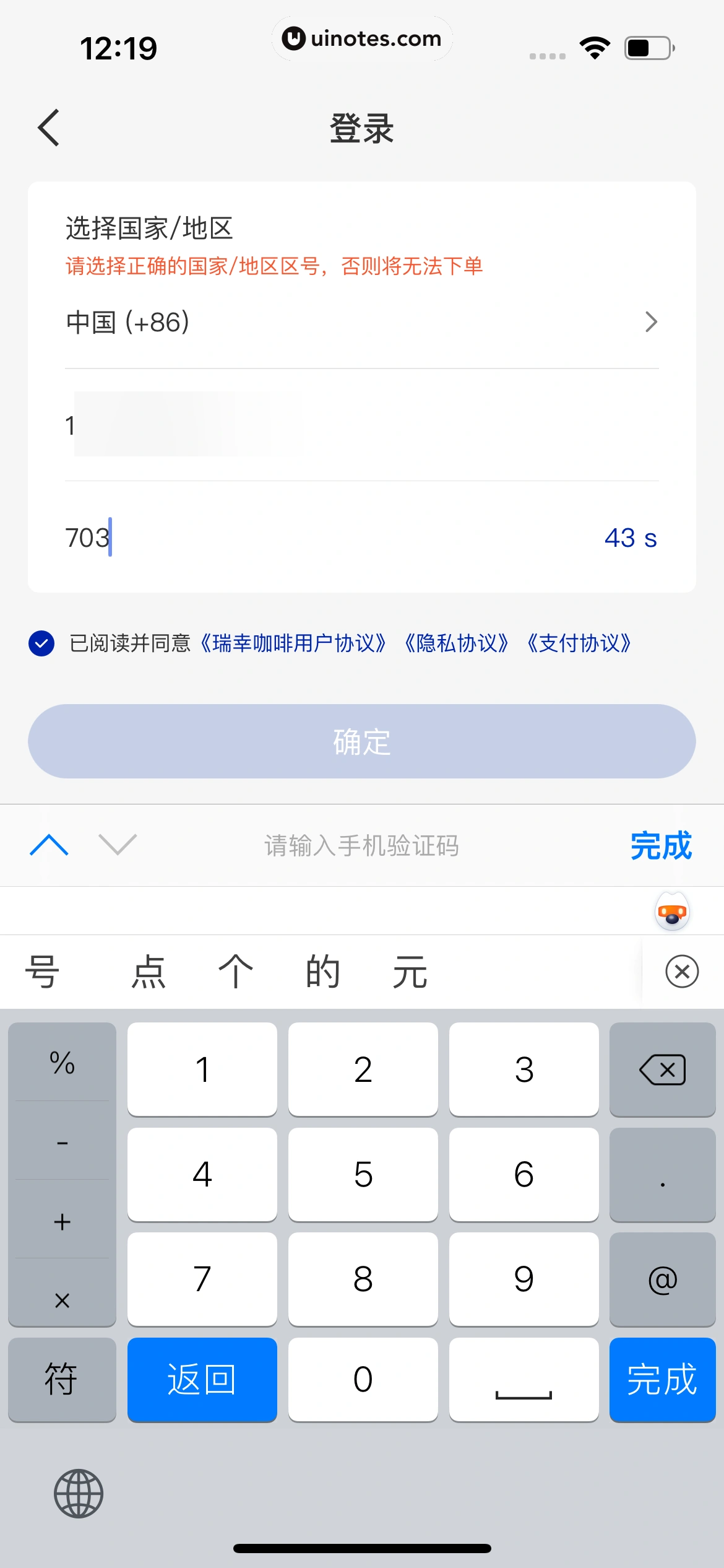 瑞幸咖啡 App 截图 019 - UI Notes