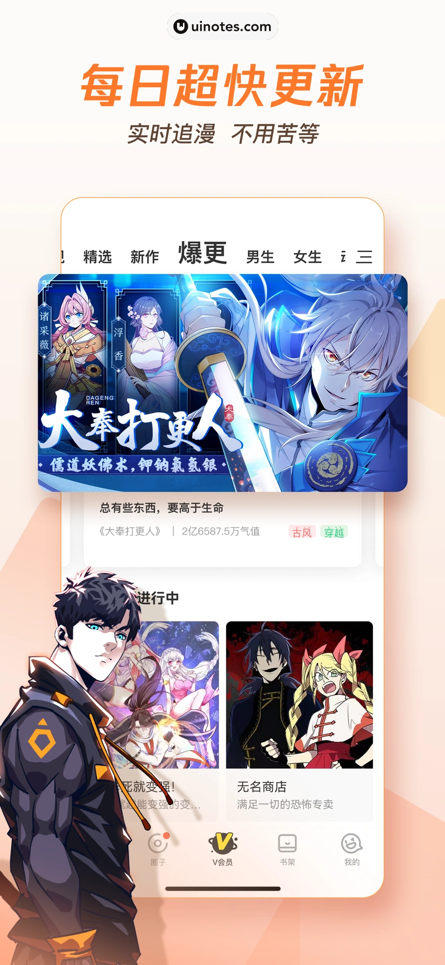 腾讯动漫 App 截图 005 - UI Notes