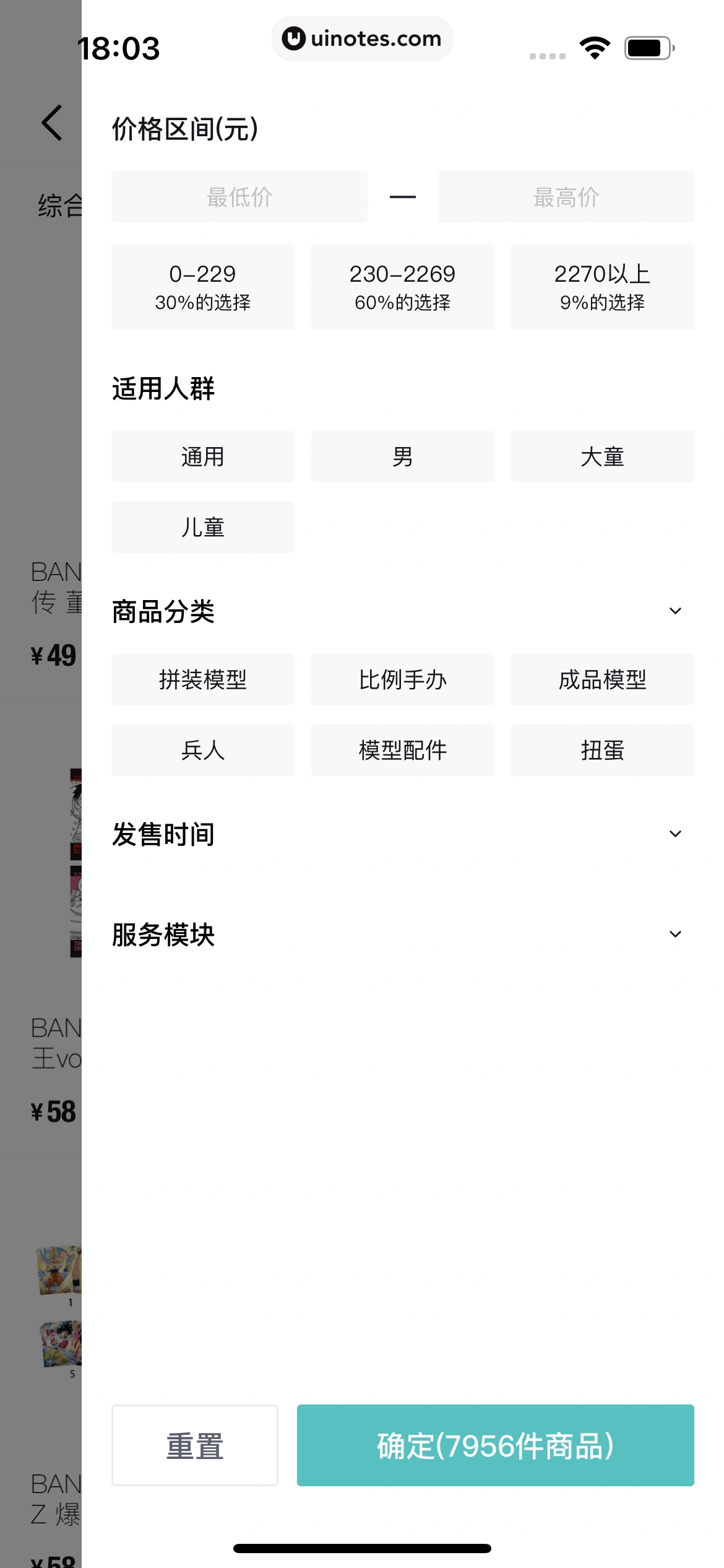 得物 App 截图 036 - UI Notes