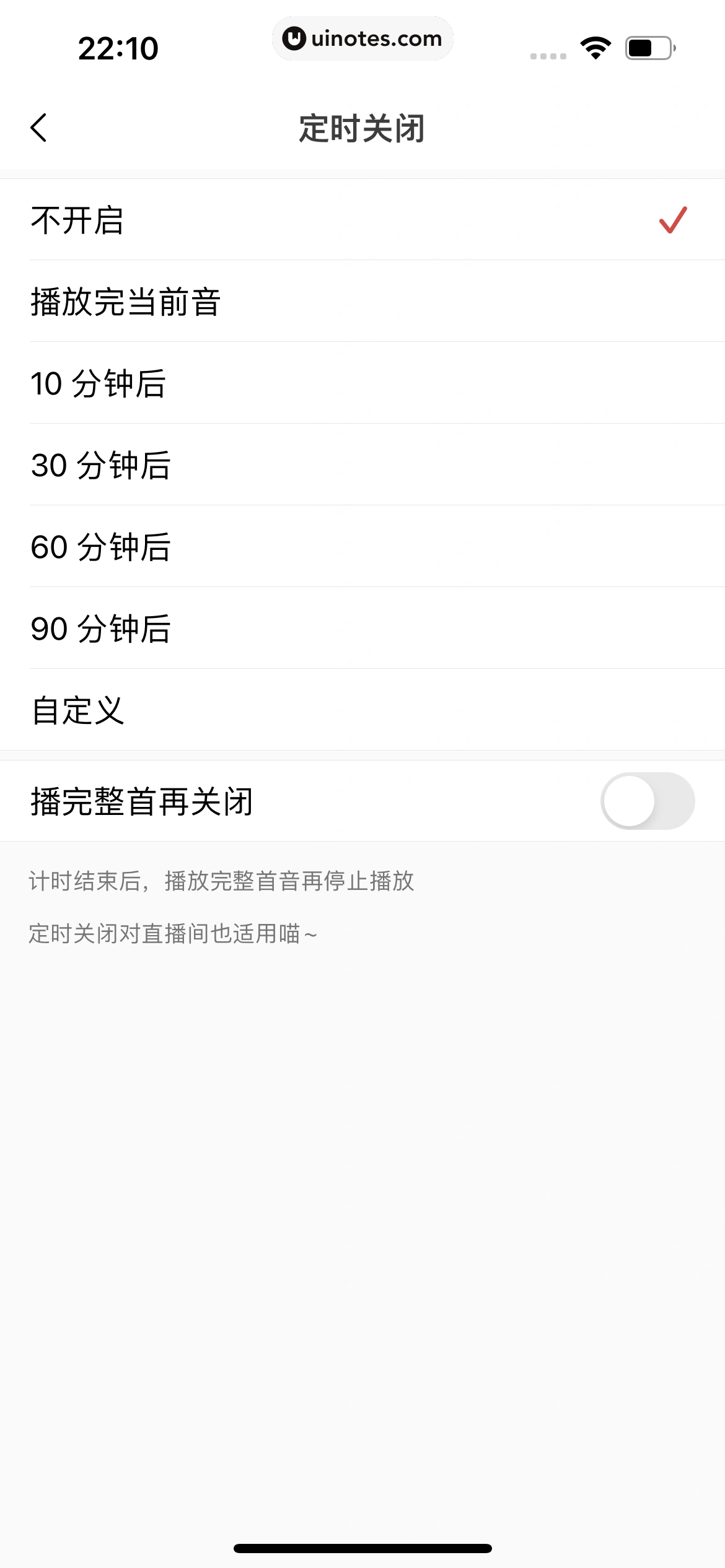 猫耳FM App 截图 116 - UI Notes