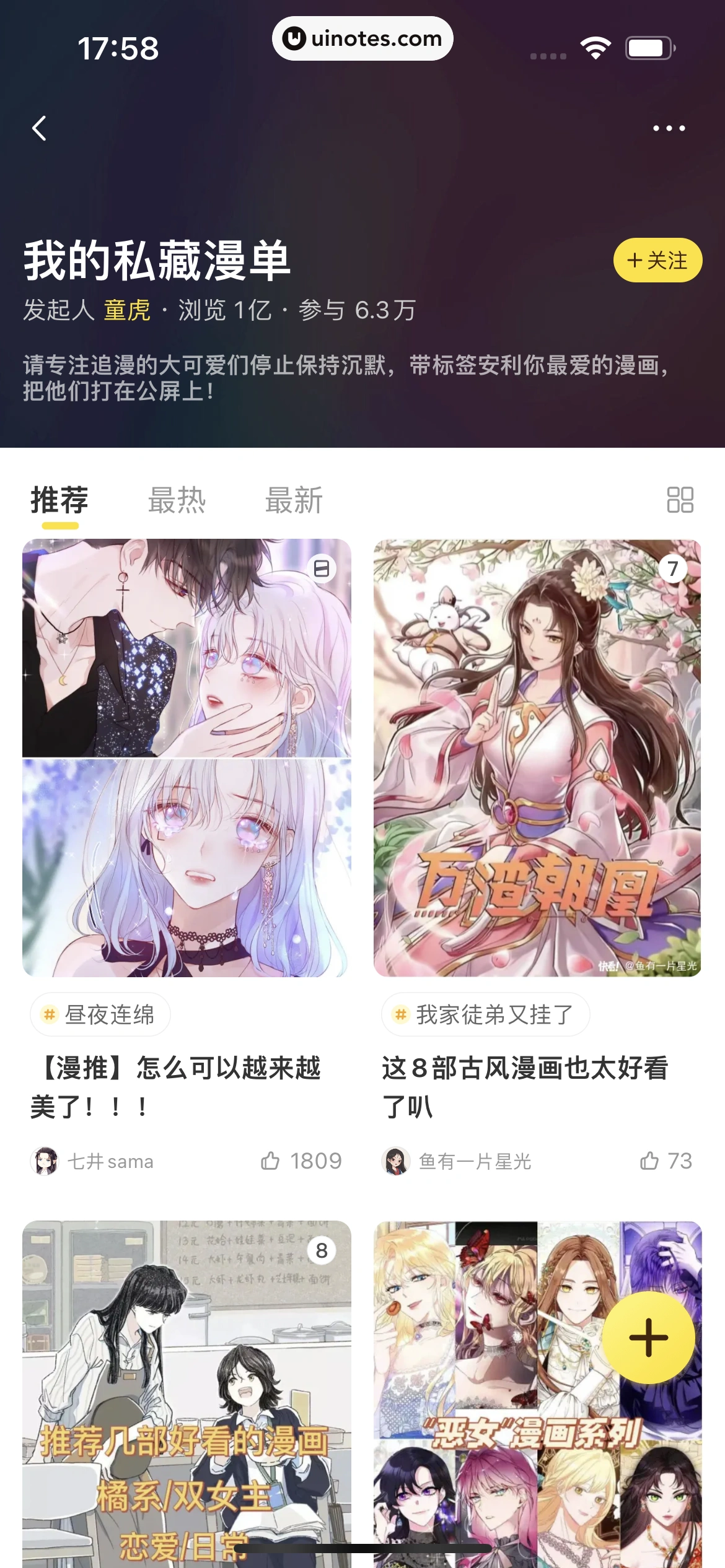 快看漫画 App 截图 407 - UI Notes