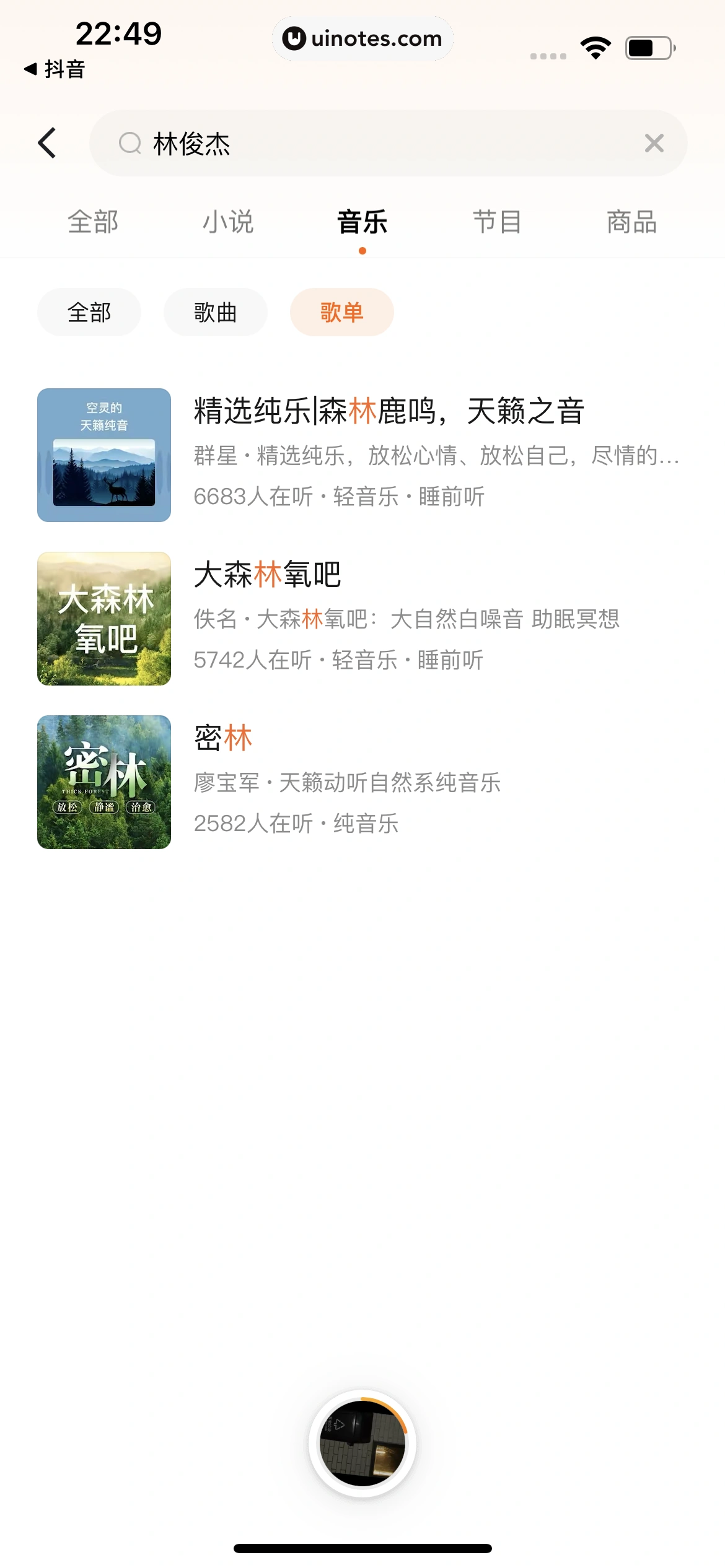番茄畅听 App 截图 172 - UI Notes