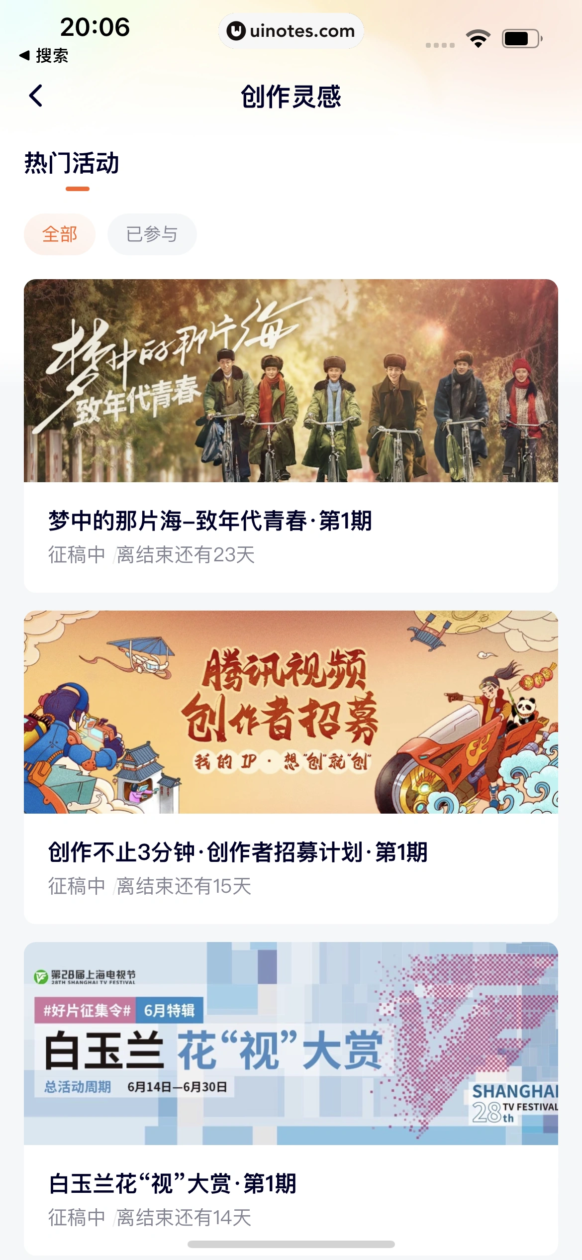 腾讯视频 App 截图 1197 - UI Notes