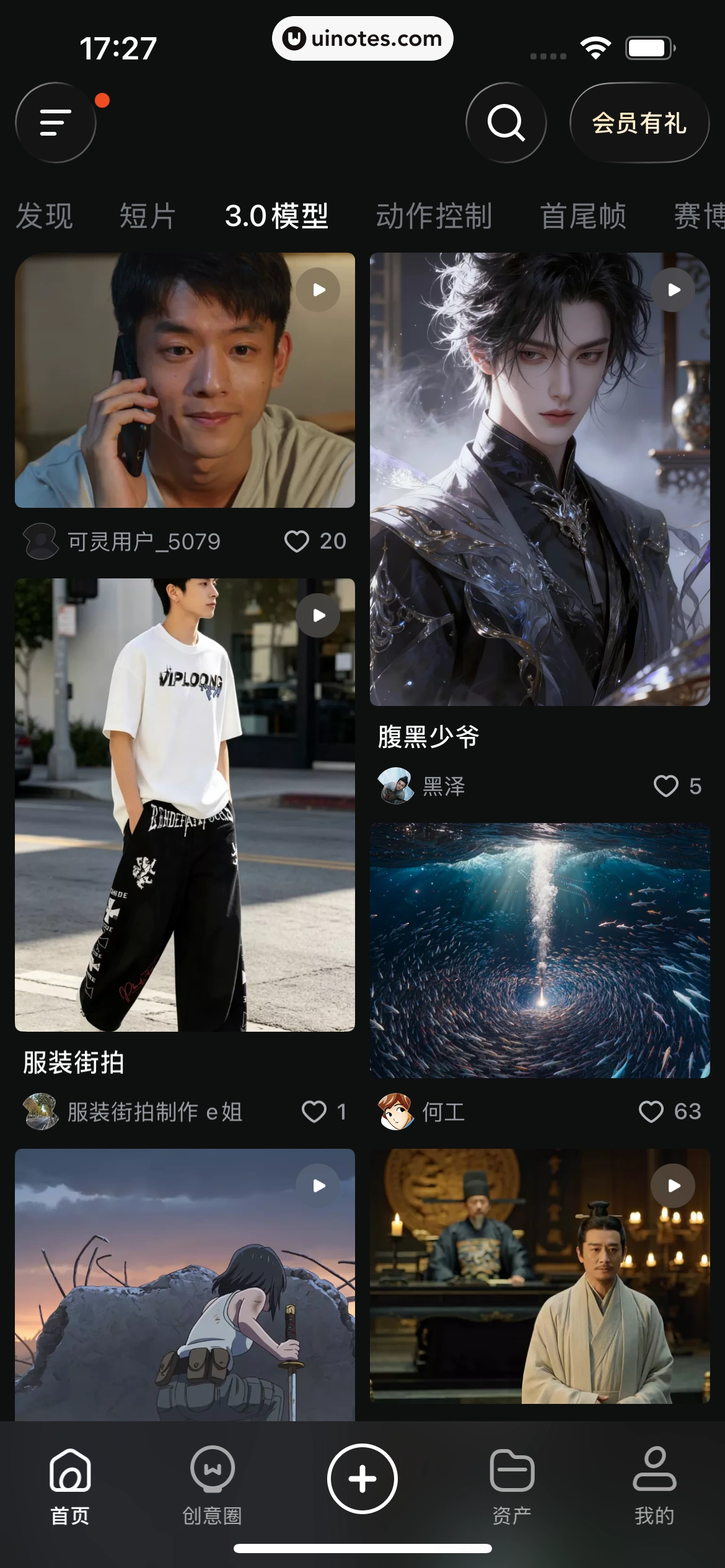 可灵AI App 截图 069 - UI Notes