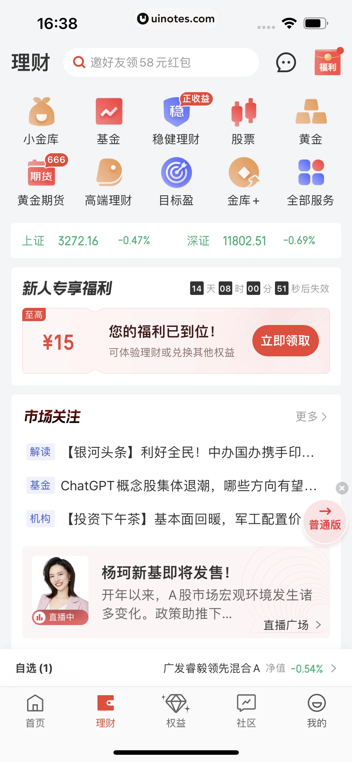 京东金融 App 截图 655 - UI Notes