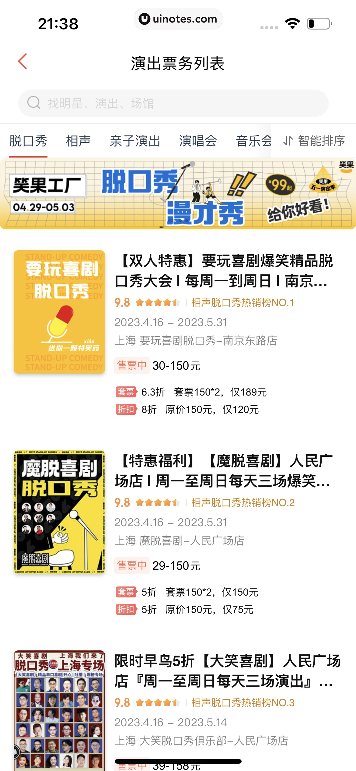 猫眼 App 截图 467 - UI Notes