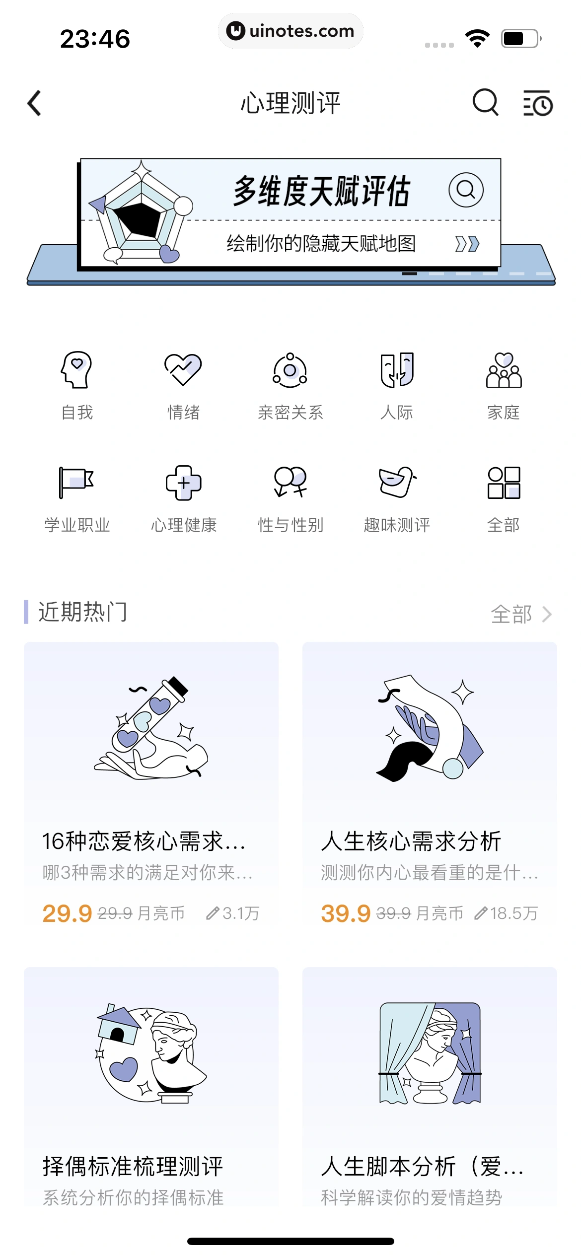 月食 App 截图 157 - UI Notes