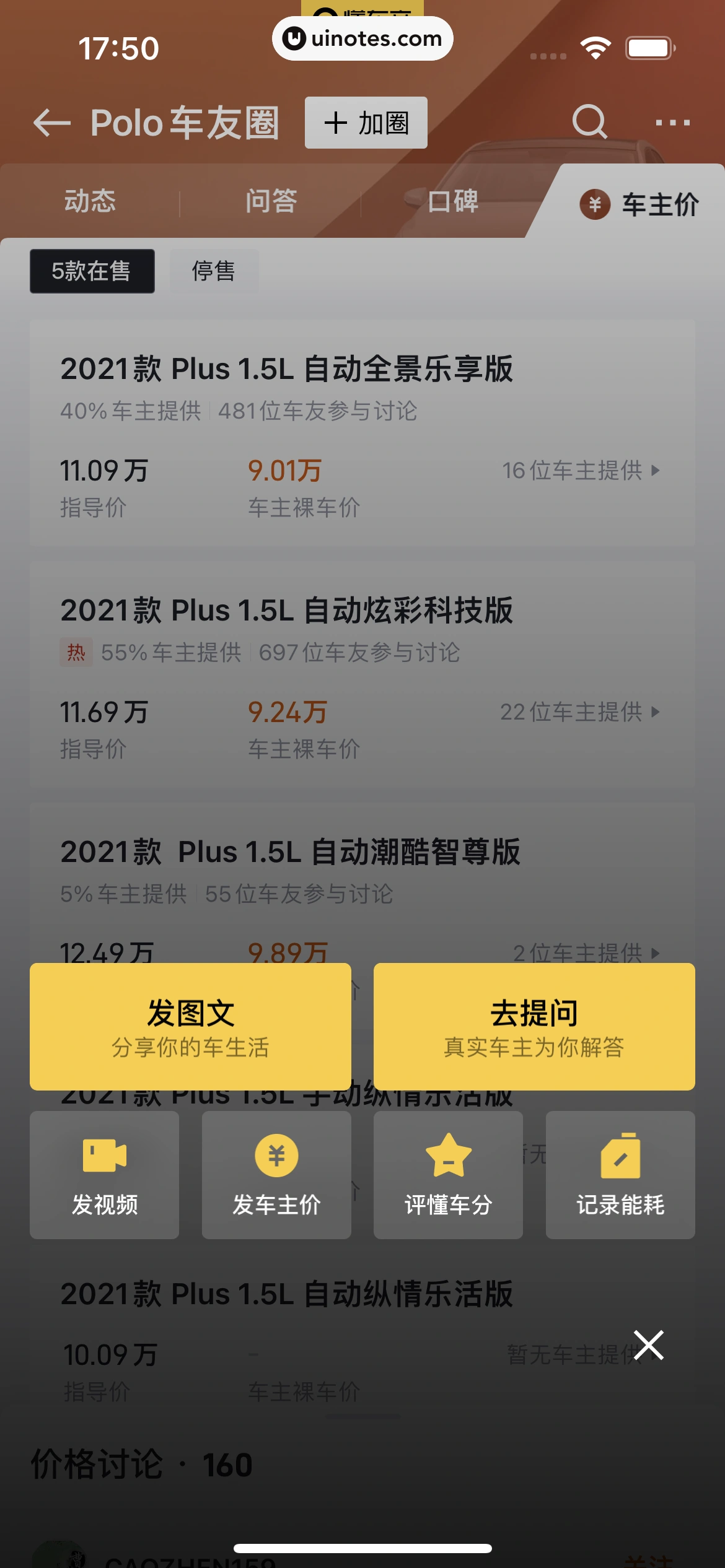 懂车帝 App 截图 211 - UI Notes