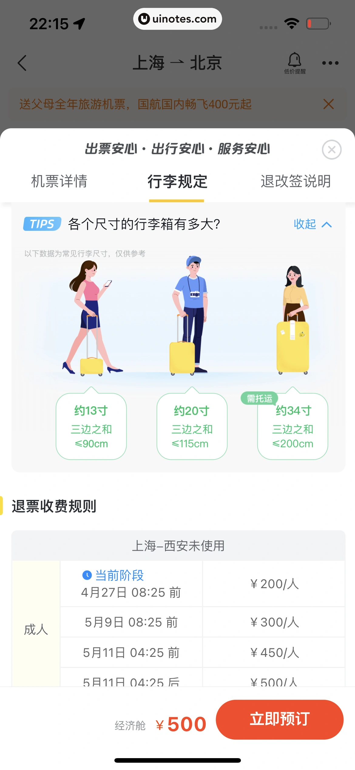飞猪旅行 App 截图 328 - UI Notes