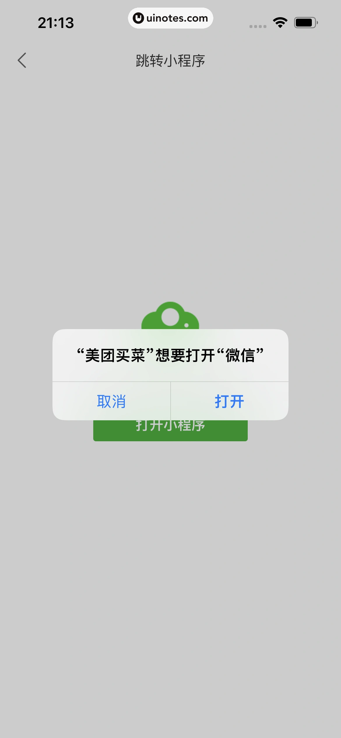 美团买菜 App 截图 362 - UI Notes